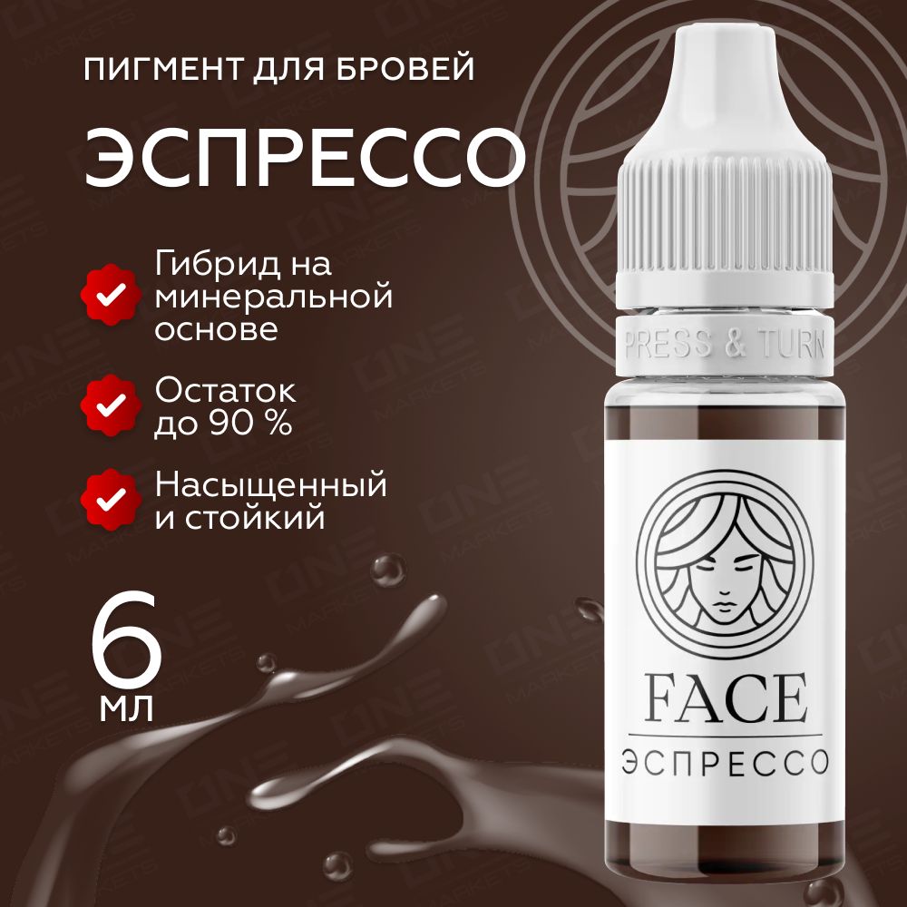 FACE Эспрессо Пигмент для татуажа перманентного макияжа бровей, 6мл