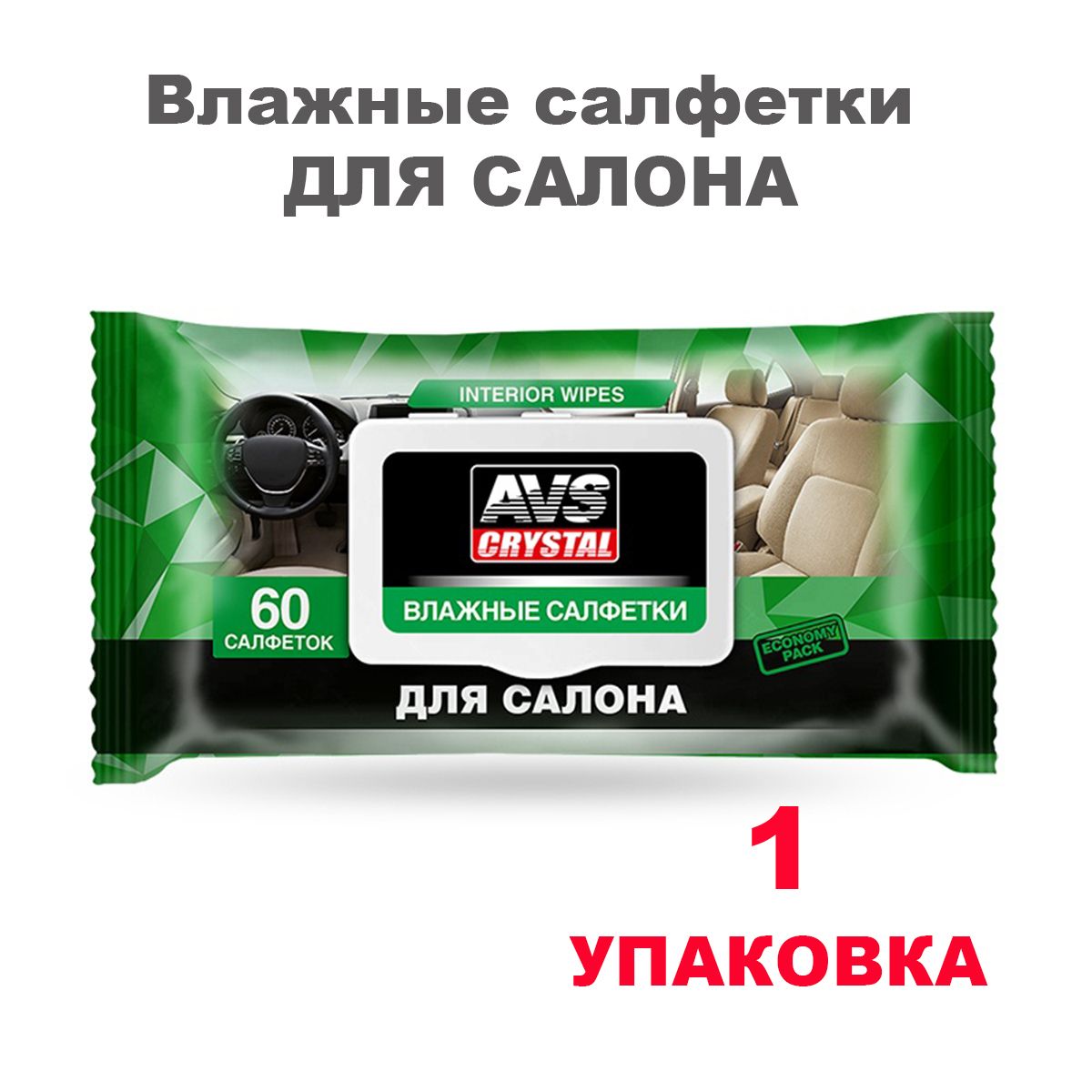 Влажные салфетки 