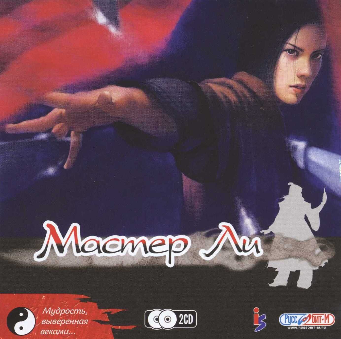 Игра Мастер Ли/Master Li and the Flying Blade (PC, Русская версия) купить  по низкой цене с доставкой в интернет-магазине OZON (1454742732)