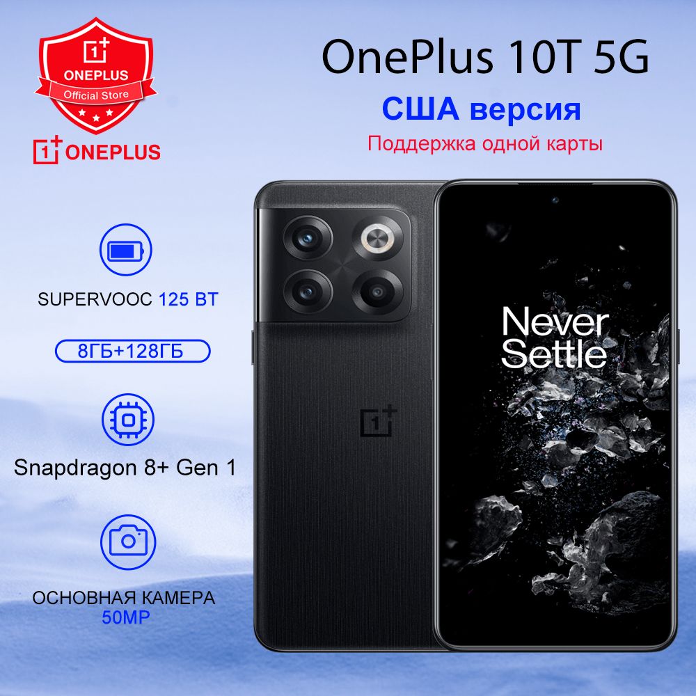 OnePlusСмартфон10T,поддержкарусскогоязыкаGooglePlayNFC,глобальнаяверсия(US)8/128ГБ,черный