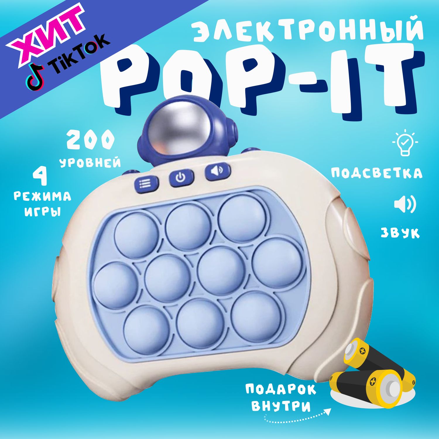 Электронный ПОП ИТ, приставка POP IT , 4 режима игры 200 уровней сложности  - купить с доставкой по выгодным ценам в интернет-магазине OZON (1426589147)