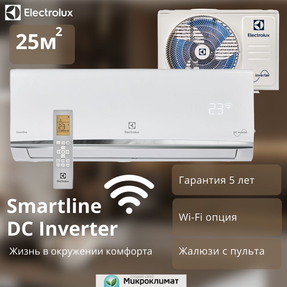 Инверторная сплит-система Electrolux Smartline DC Inverter EACS/I-09HSM/N8 до 25м2