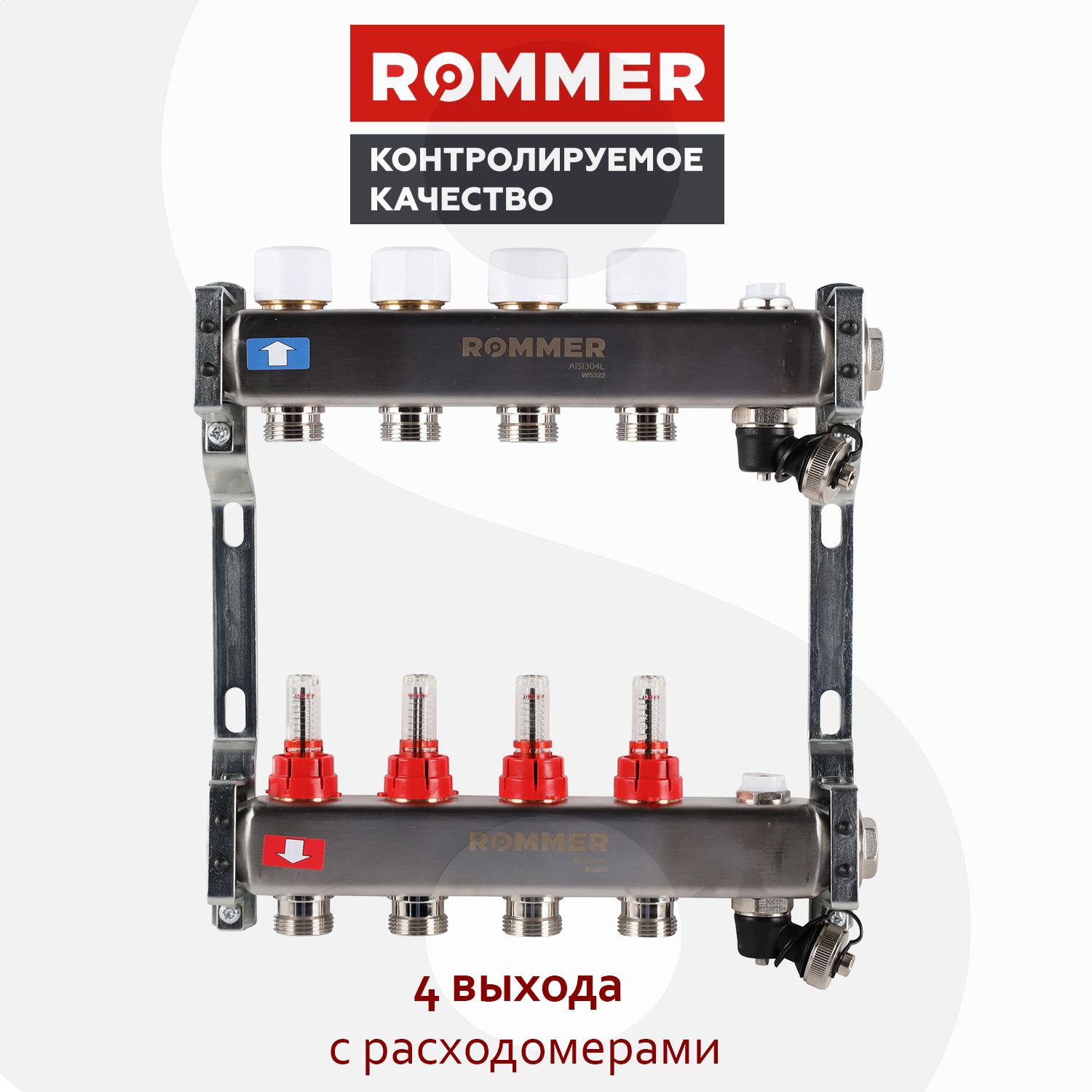 КоллекторнаягруппаROMMER4выходасрасходомерами