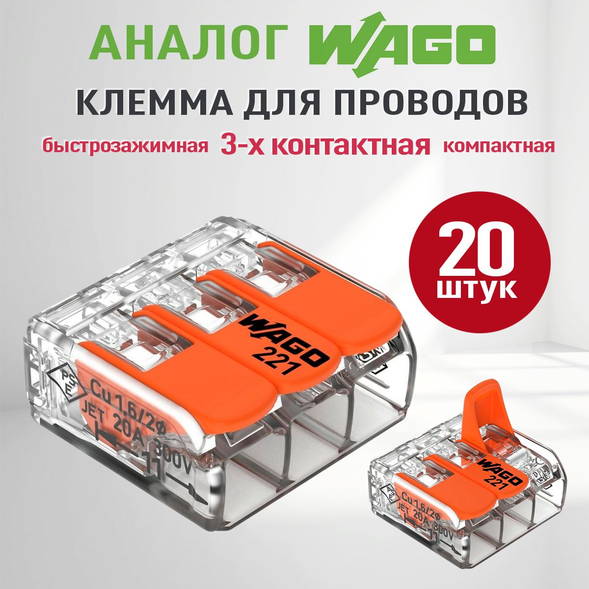 Wago 221 5 проводная