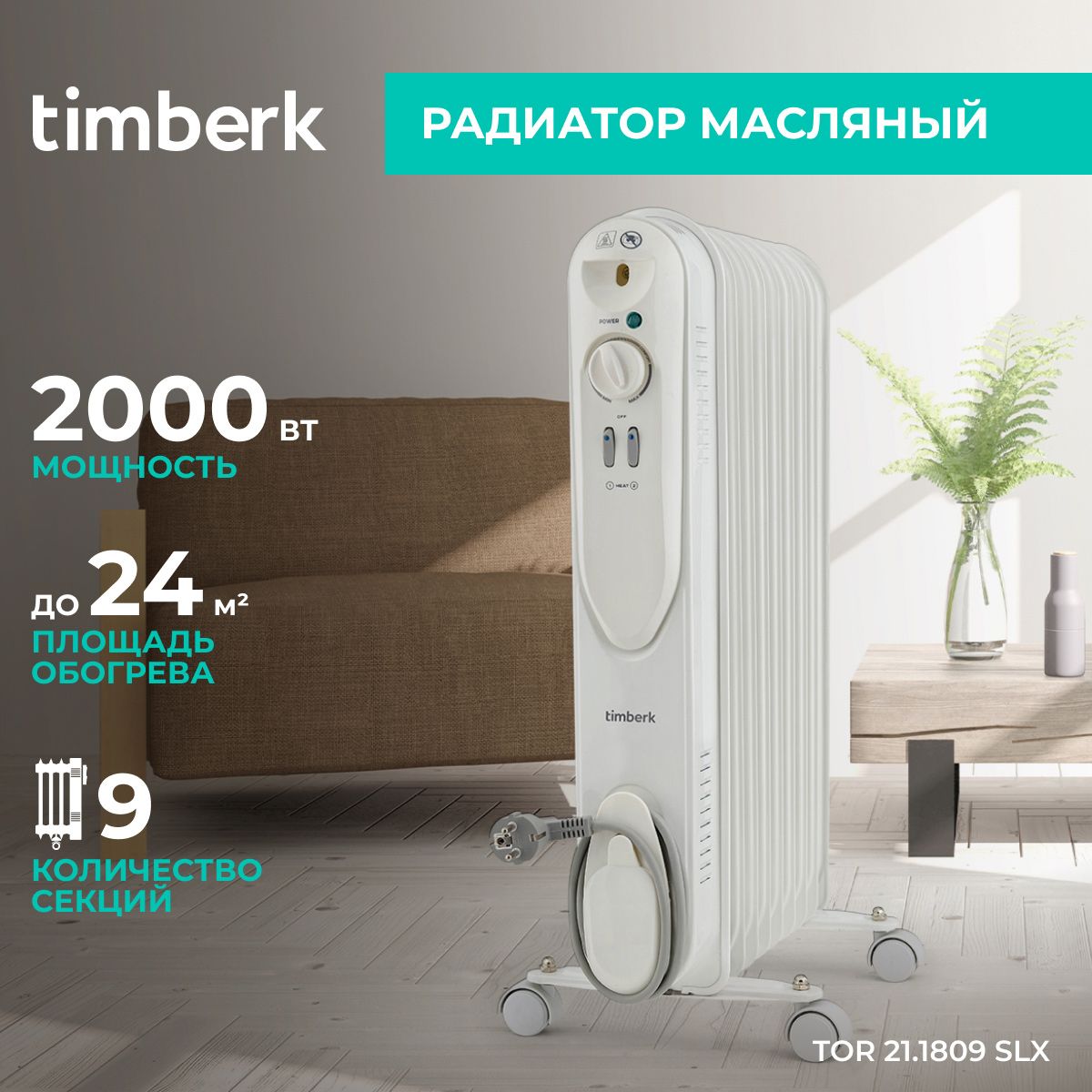 Маслонаполненный радиатор Timberk TOR 21.1809 SLX, 2000 Вт, белый