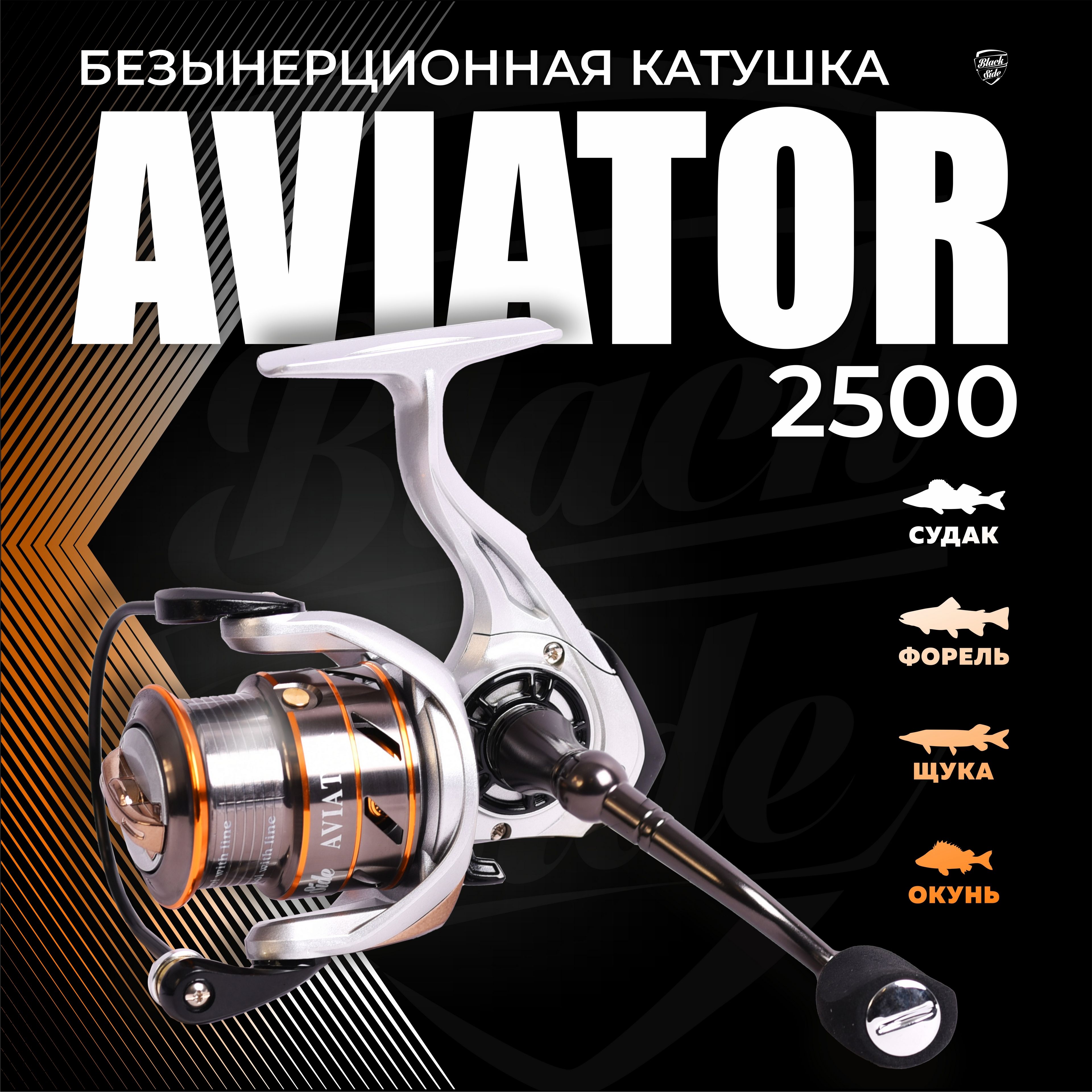 Катушка Black Side Aviator 2500FD для спиннинга, безынерционная. Рыболовная катушка для спиннинговой и поплавочной ловли щуки, окуня, судака и форели (джиг, твичинг).