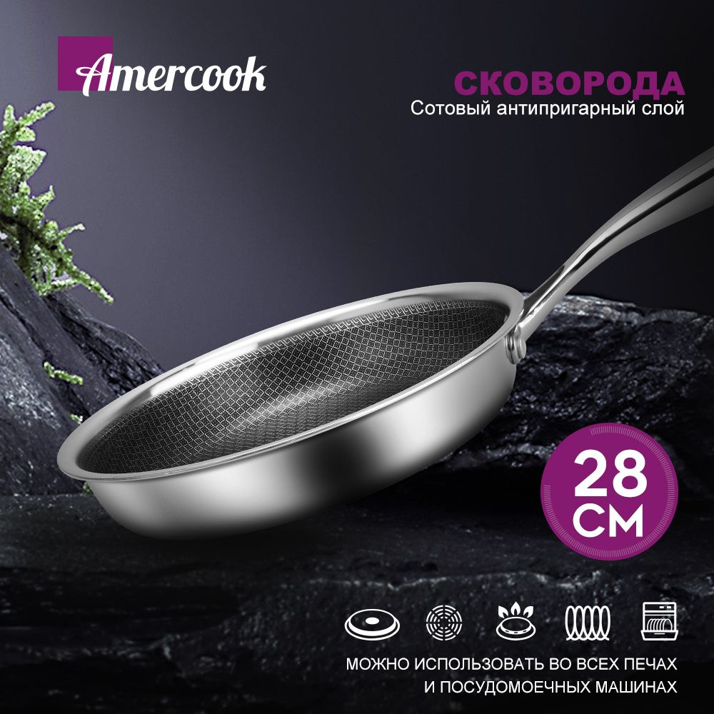 АmercookAC0107901-28сотовыйизнержавеющейсталиСковорода28см,безкрышки,сфиксированнойручкой