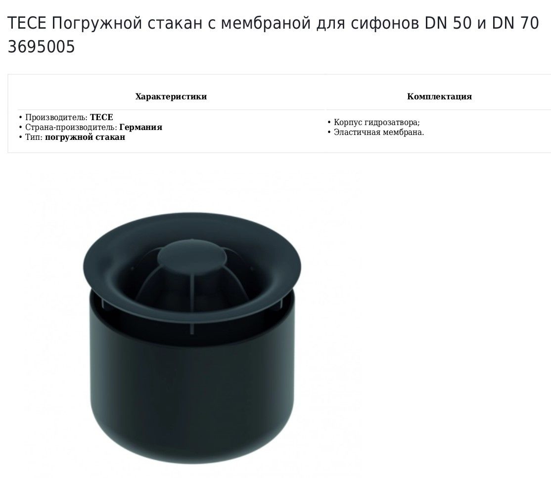 Погружной стакан с мембраной. Стакан с мембраной tece для 650000. Стакан с мембраной tece 660018. Погружной стакан с мембраной. Погружной стакан с мембраной.