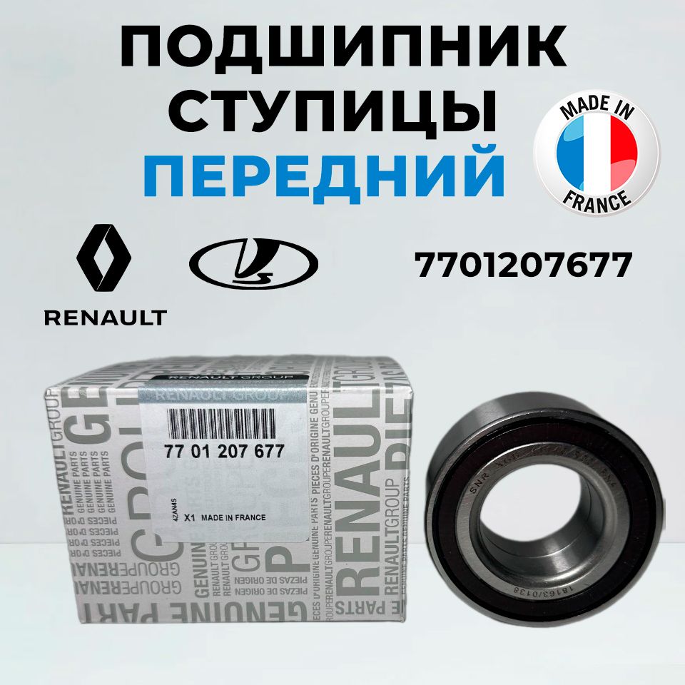 Подшипник ступицы Renault 7701207677 R15575 передний с АБС Logan, Kangoo Megane Modus Clio Twingo Логан Лада Lada