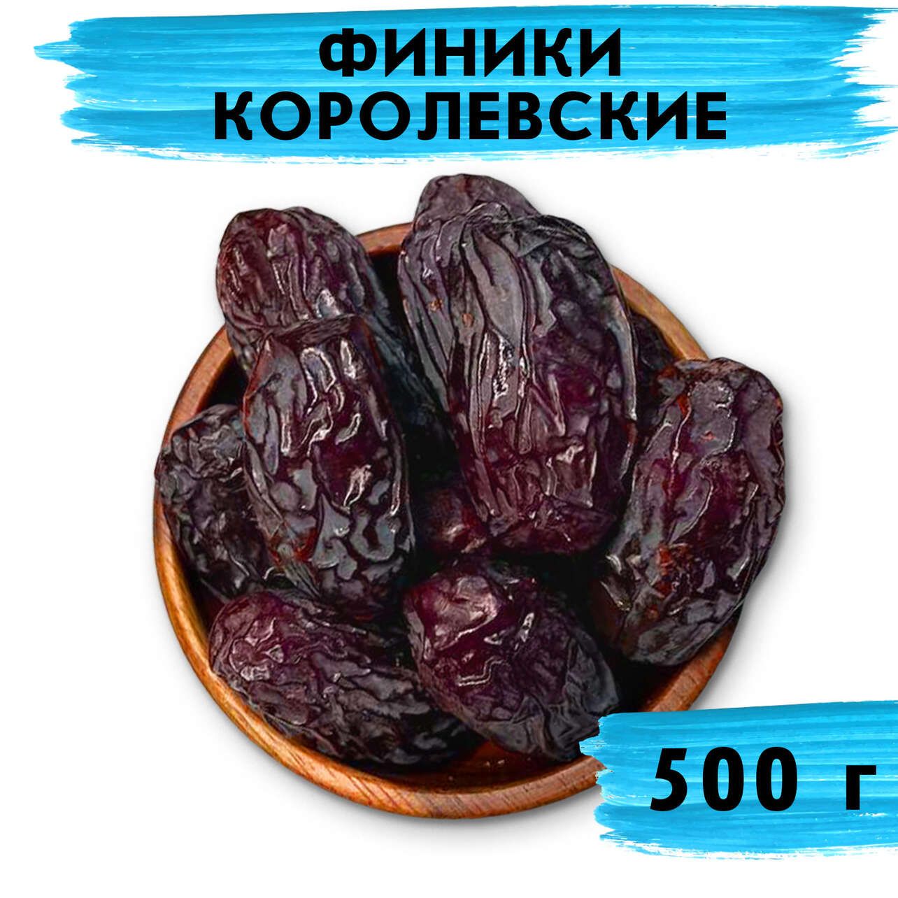 Финики королевские крупные Medjoul 500г