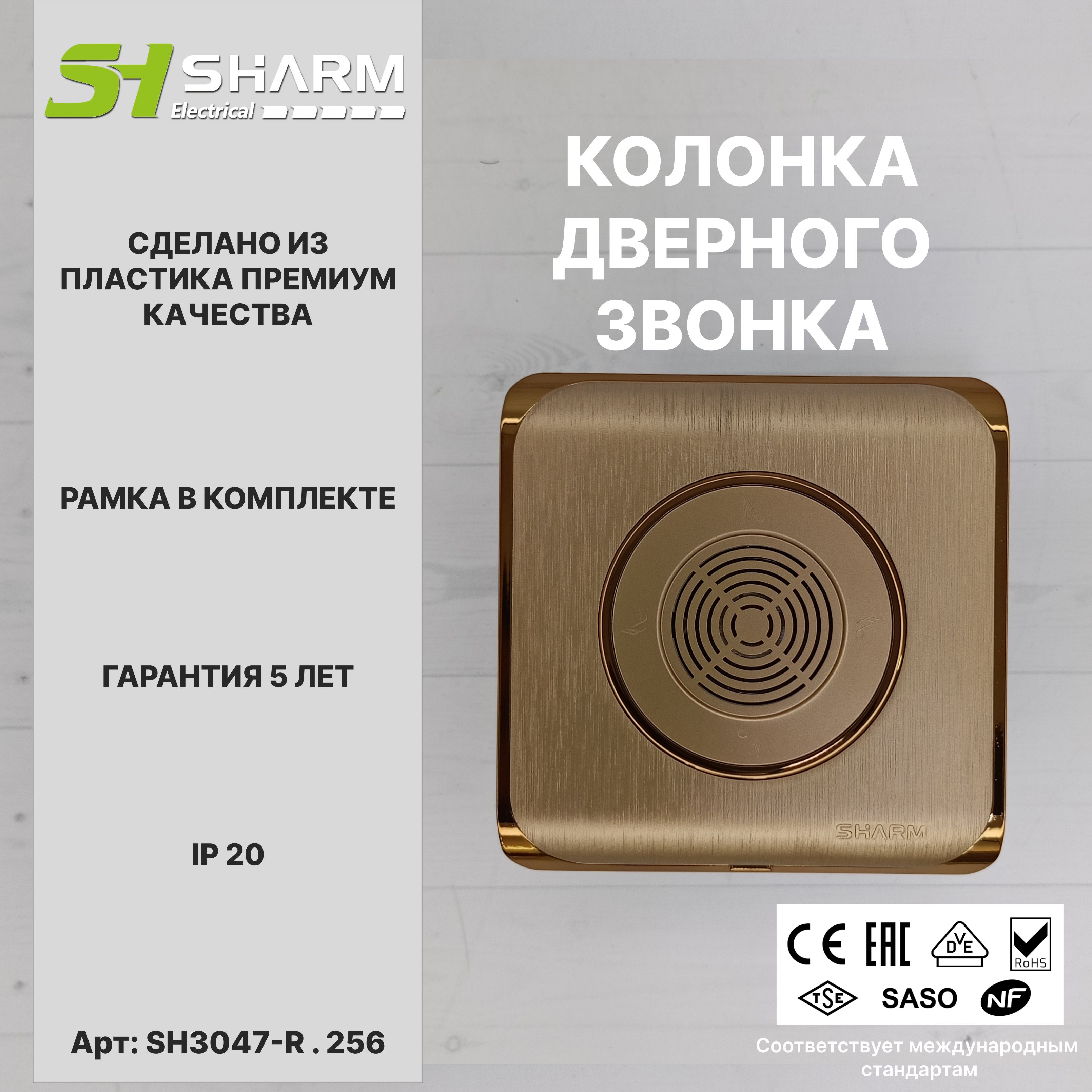 Колонка дверного звонка Sharm Electrical, цв ММВ + ММВ 256, серия Round, скрытой установки