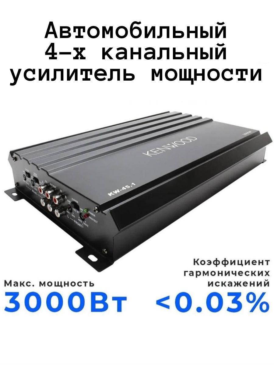 Усилитель автомобильный, каналы: 4, 80 Вт - купить с доставкой по выгодным  ценам в интернет-магазине OZON (1461148853)