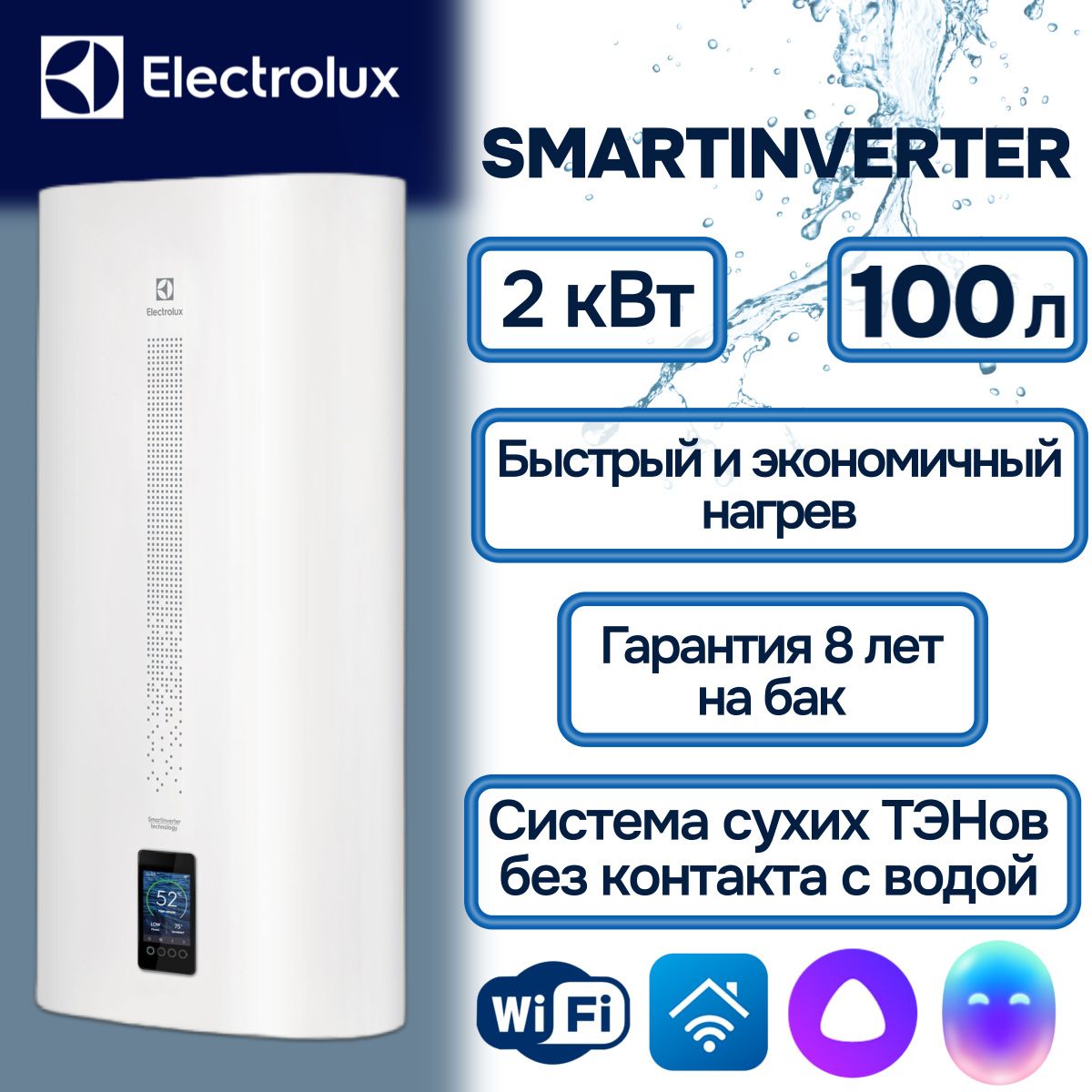 Водонагревательнакопительный100литровElectroluxEWH100SmartInverter