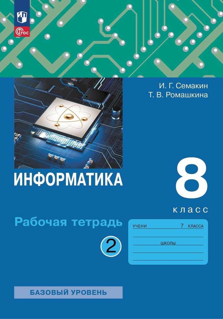 Издательство просвещение информатика