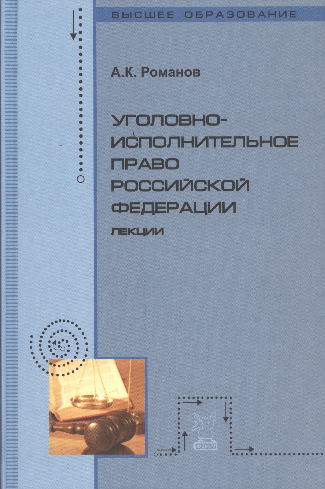 2 уголовно исполнительное законодательство. Уголовно-исполнительное право. уголовное право и уголовно исполнительное право. лекции исполнительному праву.