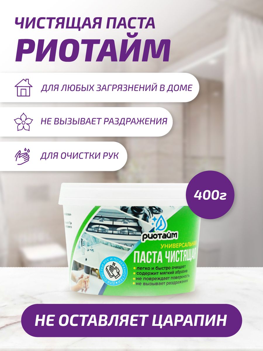 Чистящеесредствопастадляуборки400г