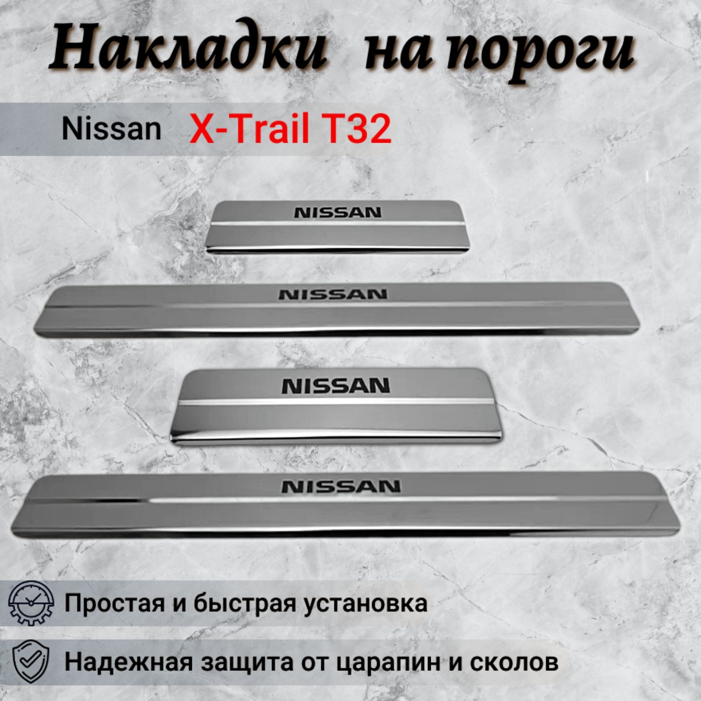 Накладки на пороги НИССАН ИКС ТРЕЙЛ Т32 / NISSAN X-TRAIL T32 с 2014г. (кр)