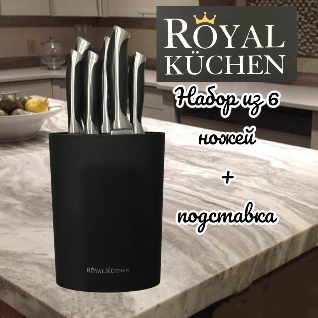 Ножи Royal Kuchen купить на OZON по низкой цене