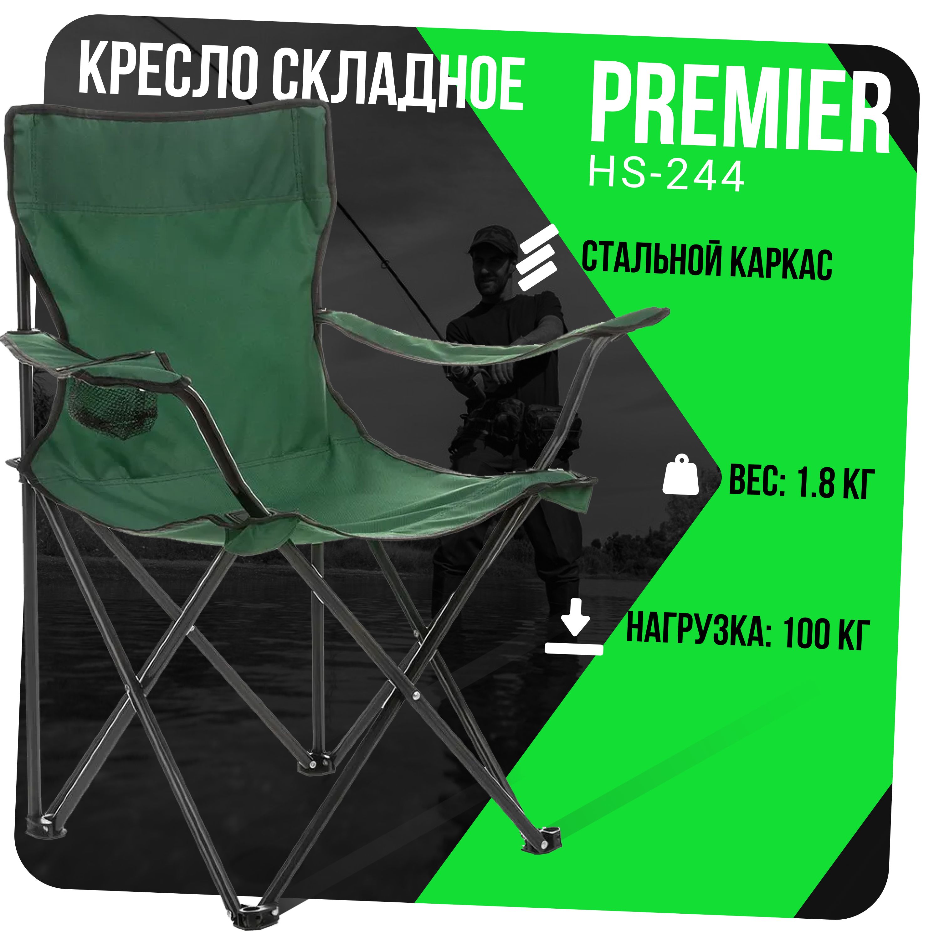 Кресло "PREMIER" складное PR-FX-8895-11-G