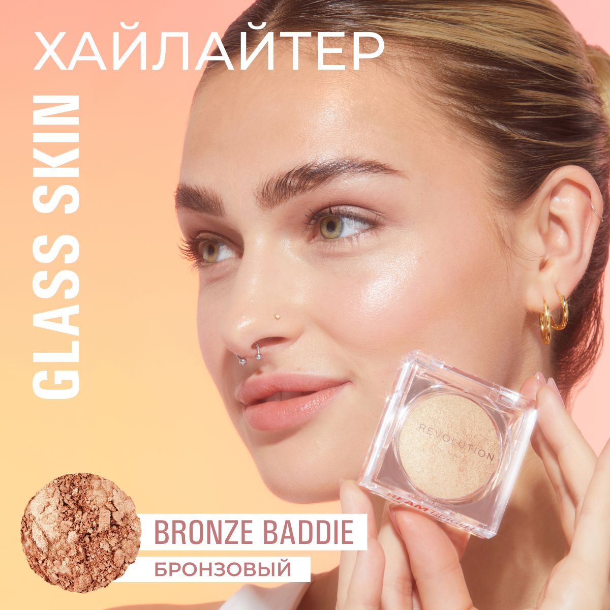 MAKEUP REVOLUTION Хайлайтер для макияжа лица BEAM BRIGHT HIGHLIGHTER, Bronze Baddie: сухой, компактный