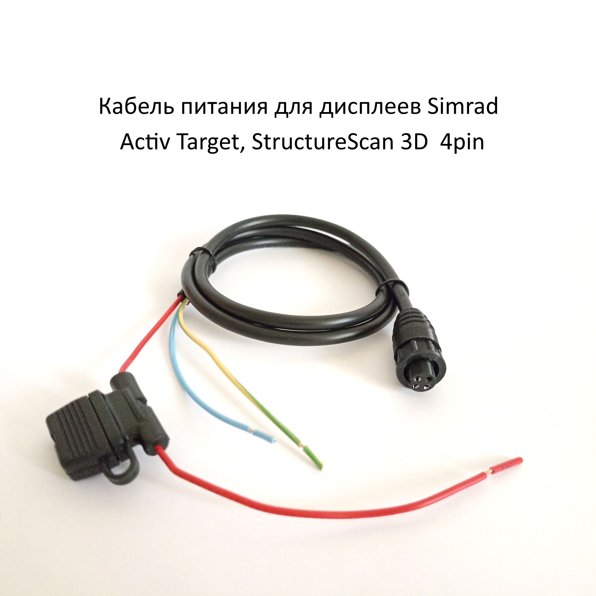 Кабель питания к эхолоту Simrad 4pin