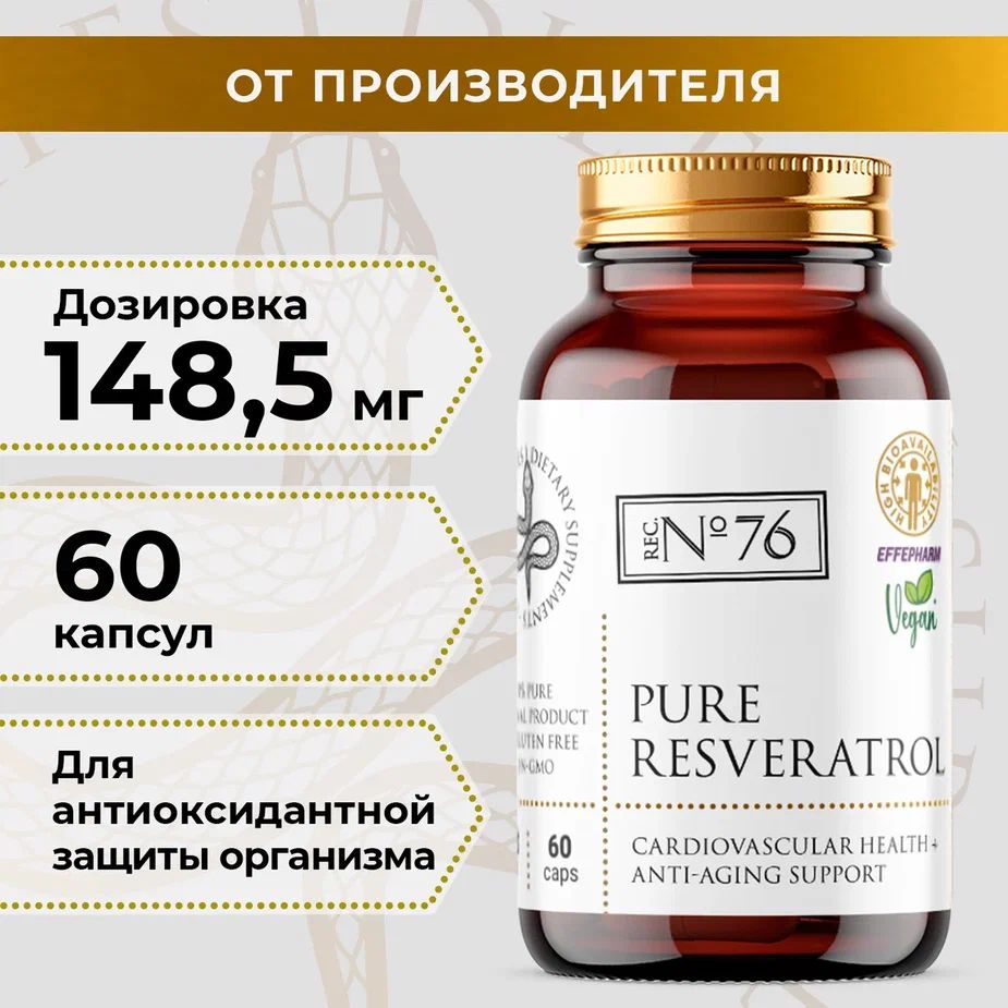 Ресвератрол высокая дозировка 148,5 мг Витамины против старения, для мозга сердца и сосудов, Антиоксидант, Pure Resveratrol, БАД противовоспалительное средство, Effepharm 60 капсул