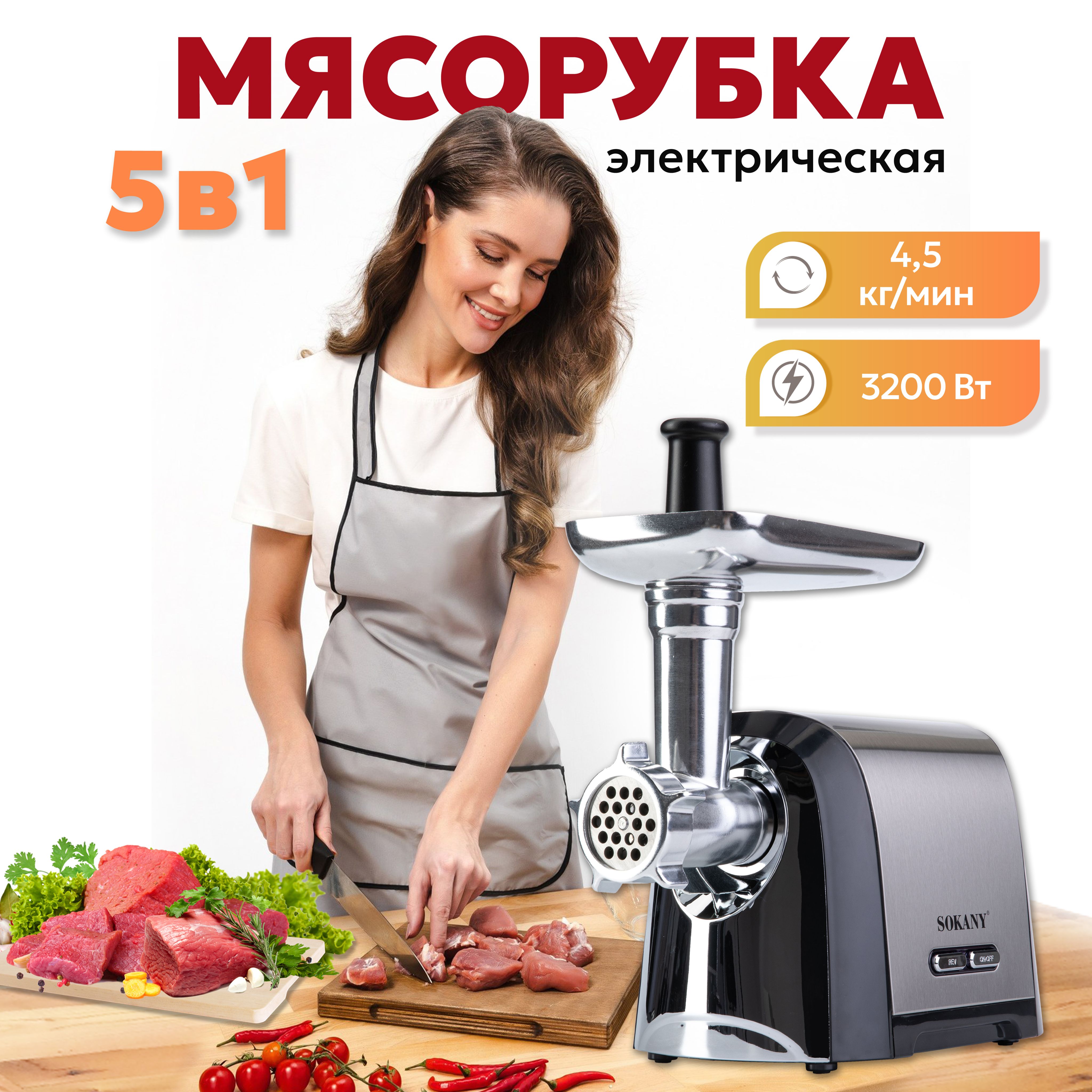 Мясорубка электрическая профессиональная 3200Вт с насадками