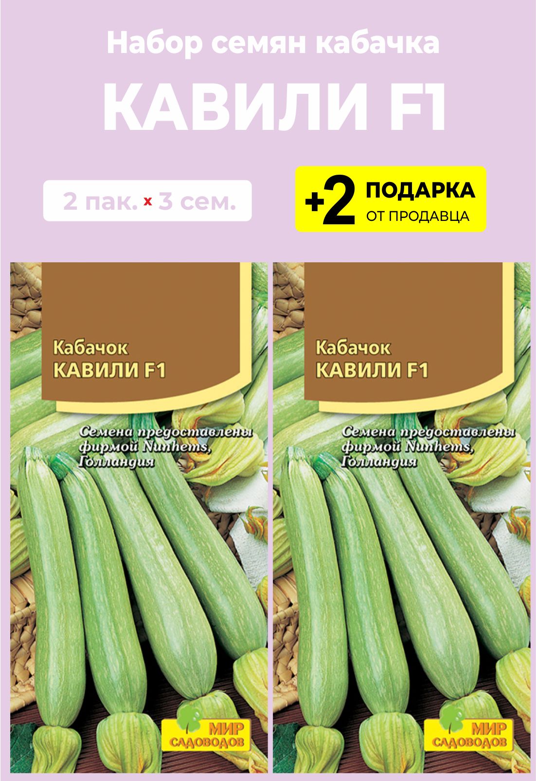 Кабачки Сорта Кавили Фото Отзывы