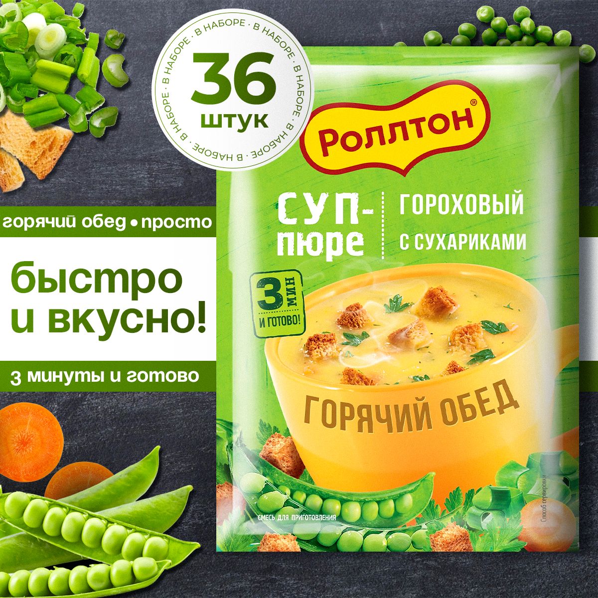 Крем суп Роллтон