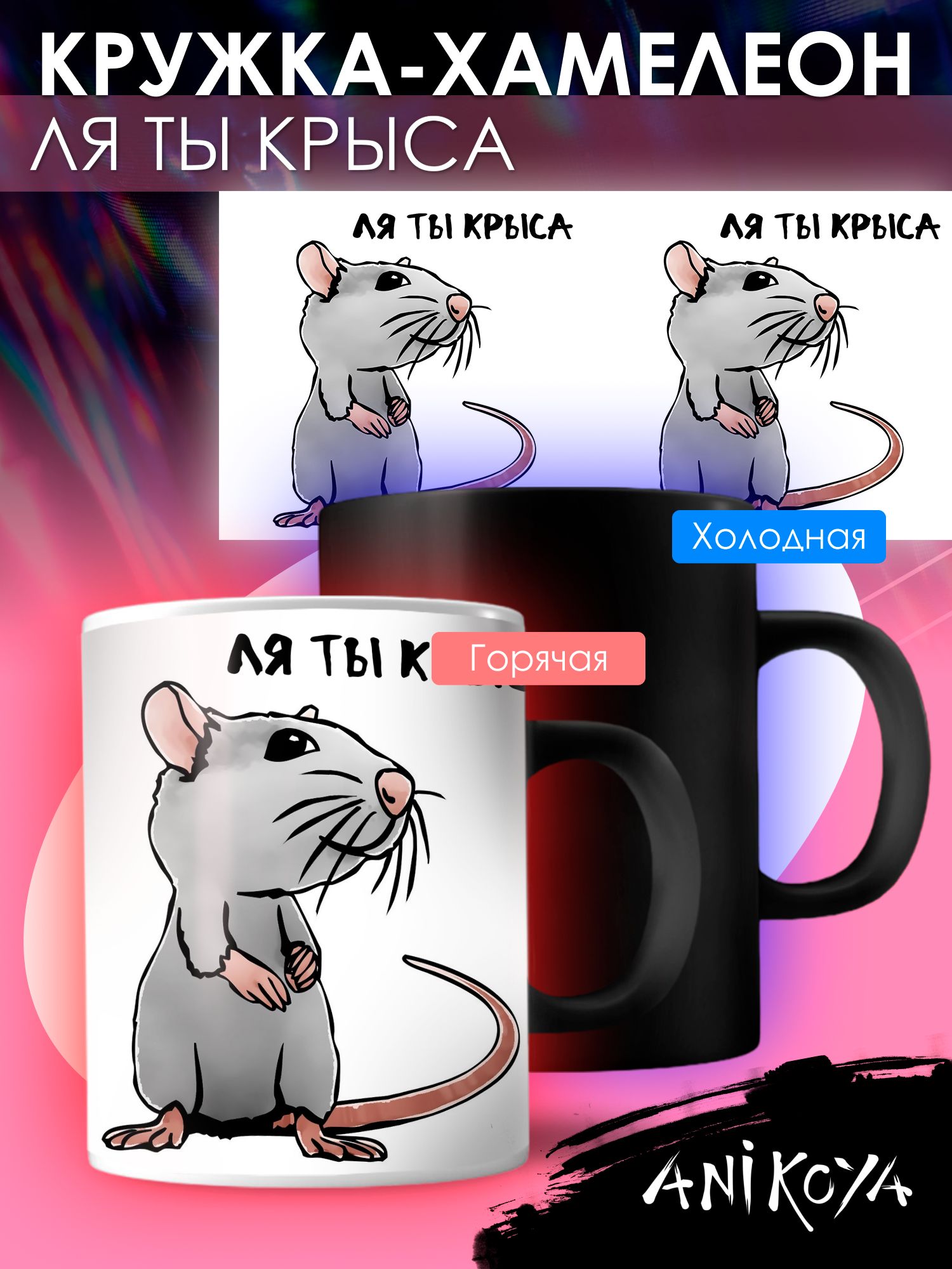 Ля ты крыса