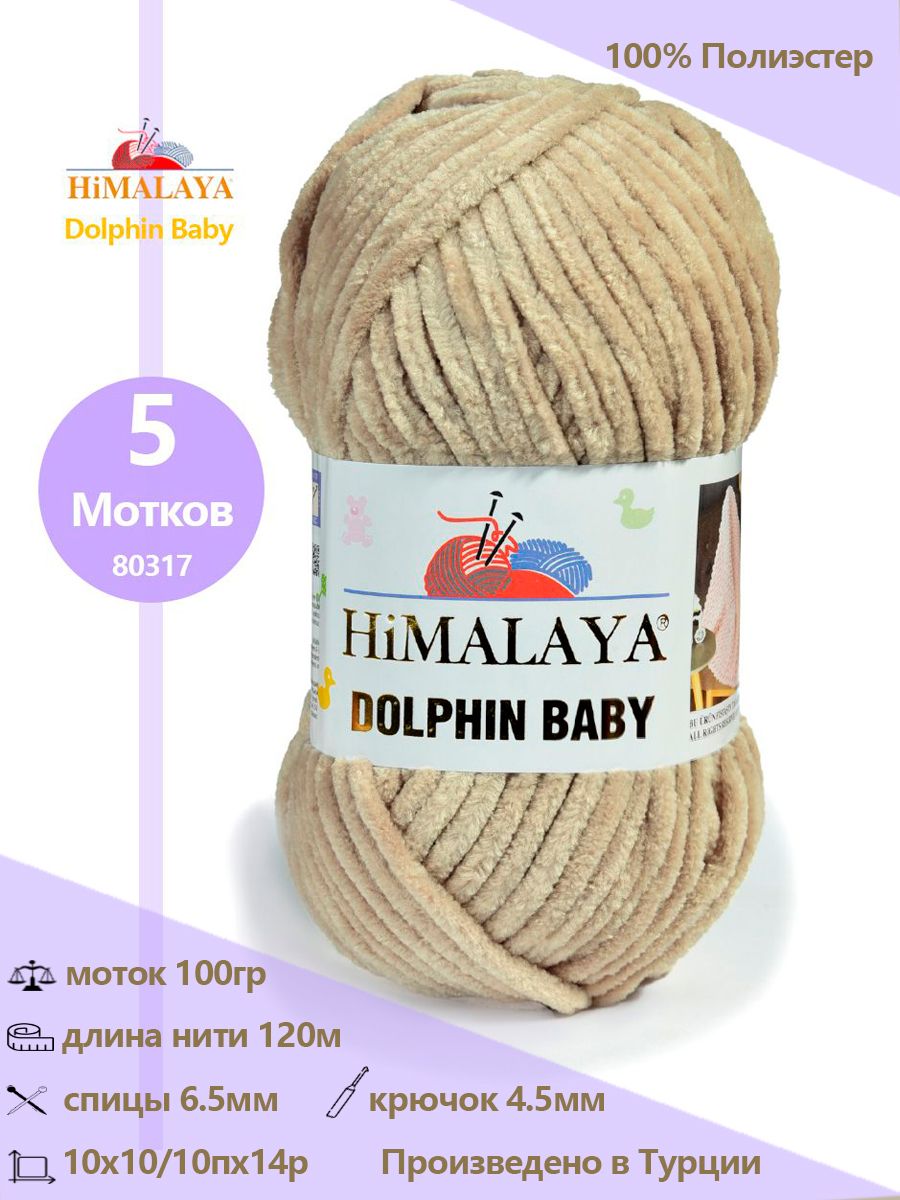 Пряжа Гималаи Купить Интернет Магазин