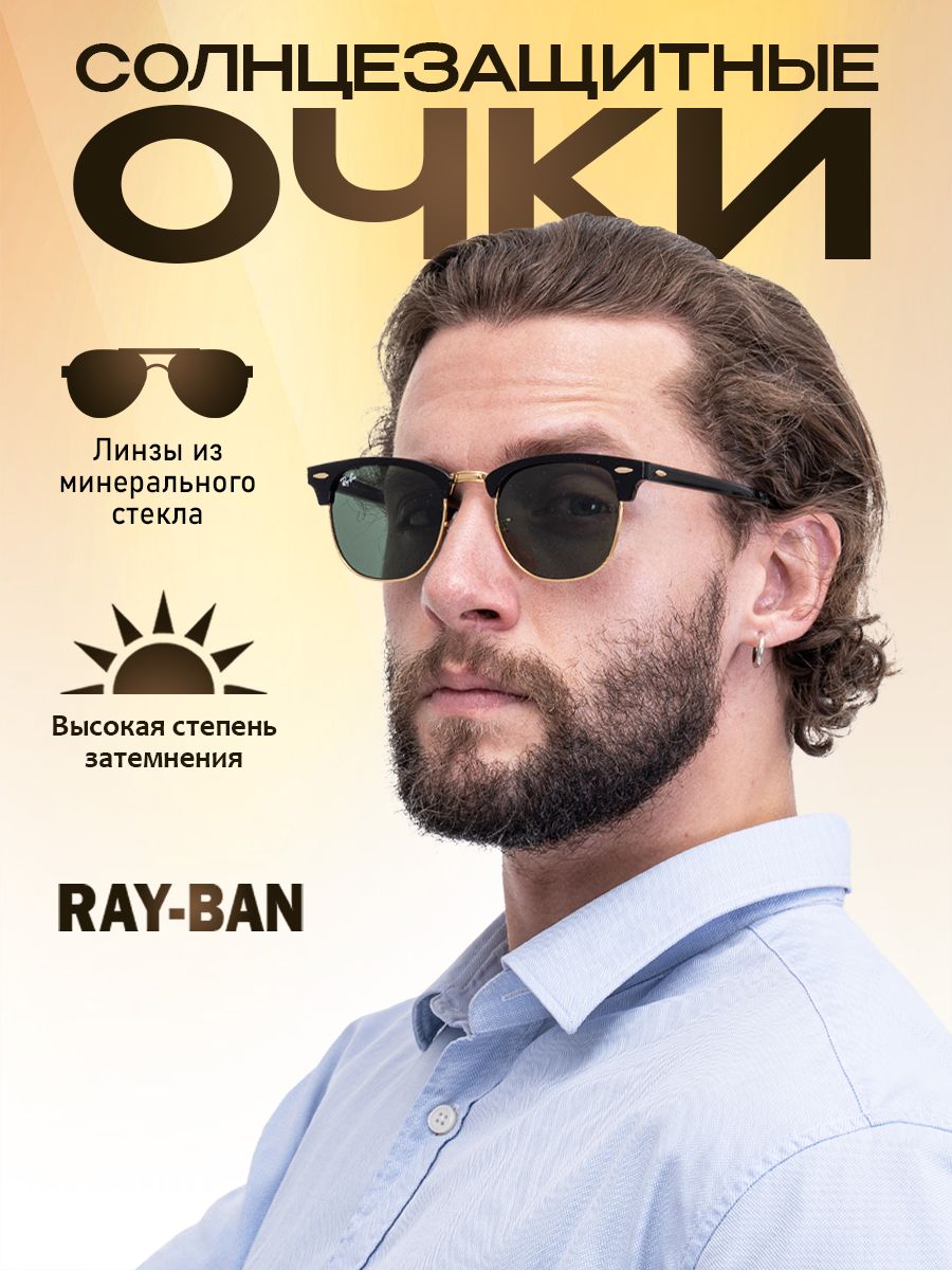 Ray-Ban Очки...