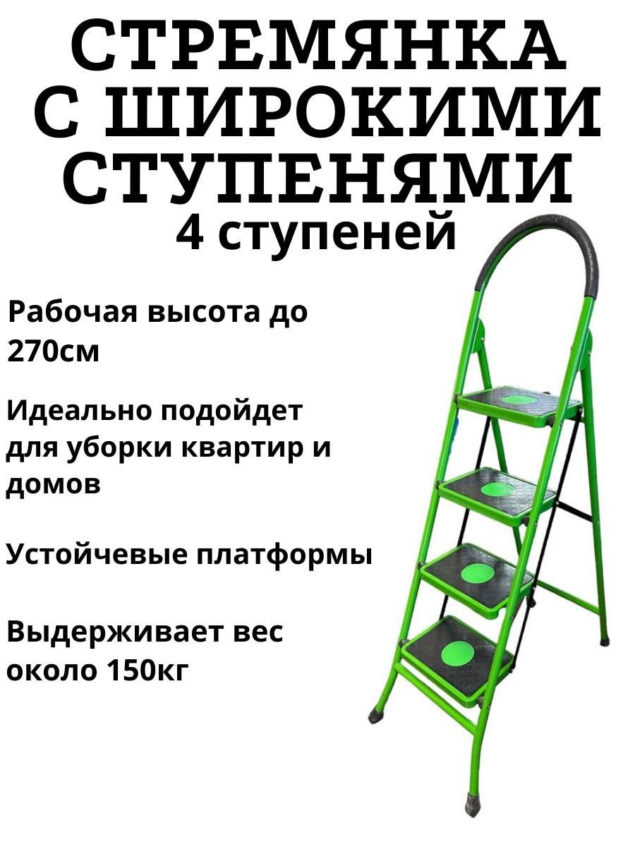 Стремянка MIR NOORI лестница, количество секций: 4 - купить по выгодным  ценам в интернет-магазине OZON (1467238937)