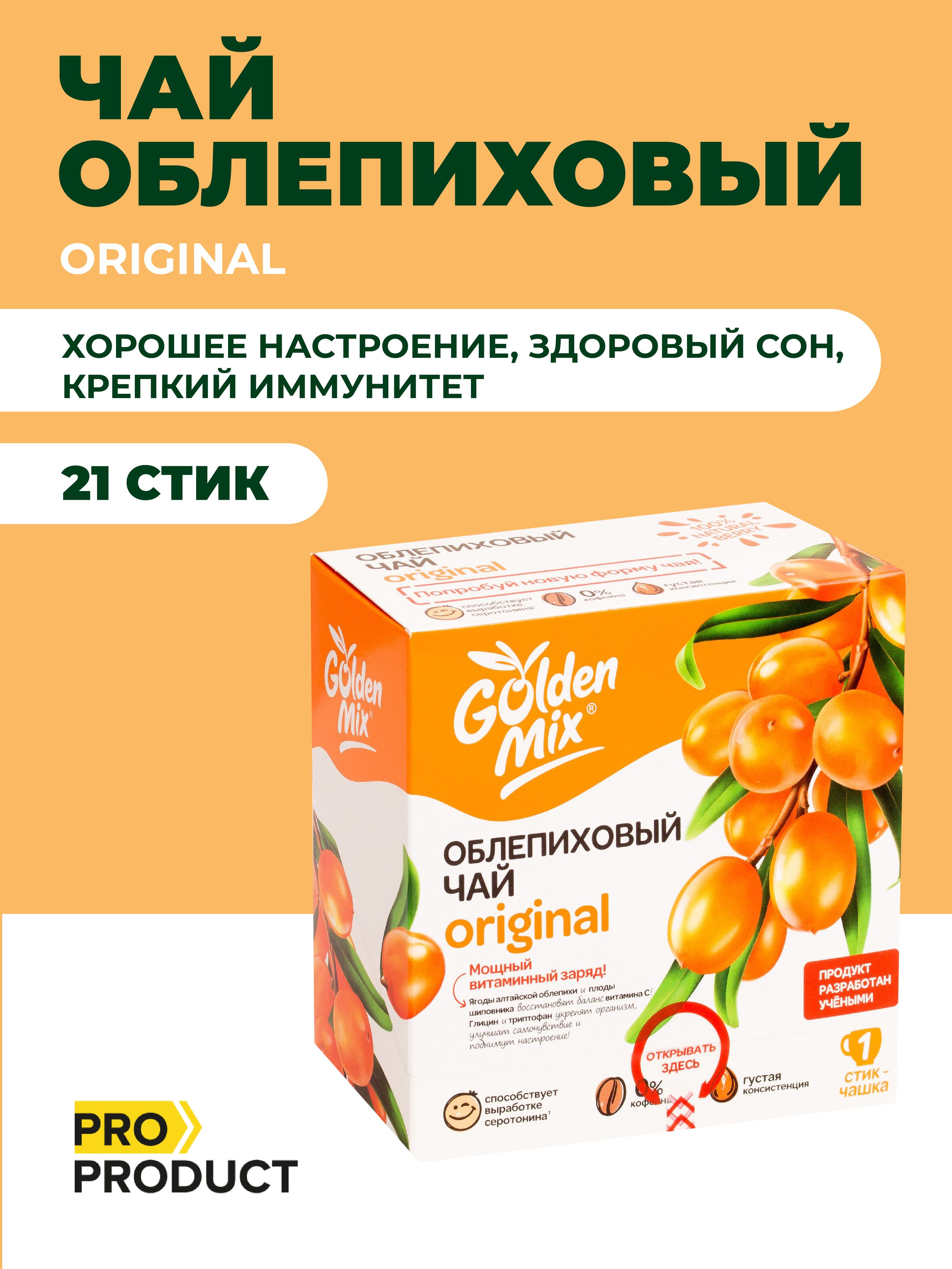 Чай облепиховый Golden Mix Original в стиках с экстрактом шиповника, (21 шт  х 18г.)