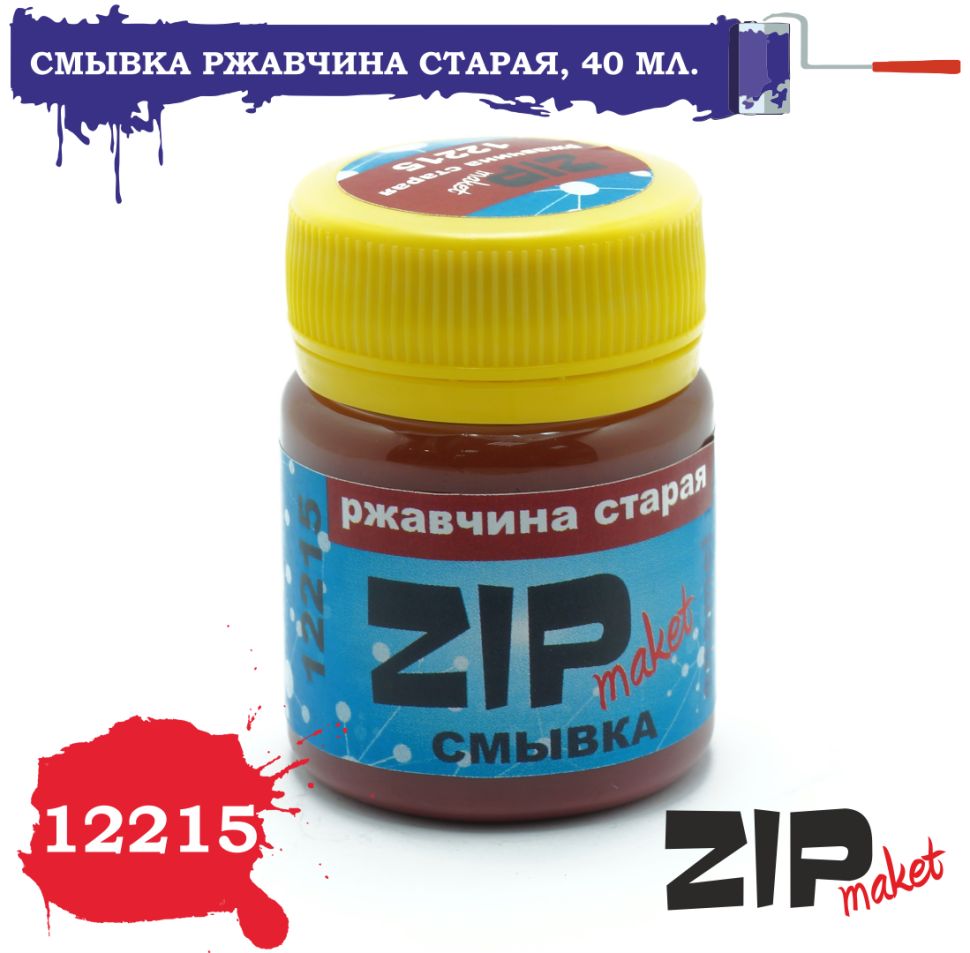 ZIPmaket Смывка "Ржавчина старая", 40 мл., Z-12215