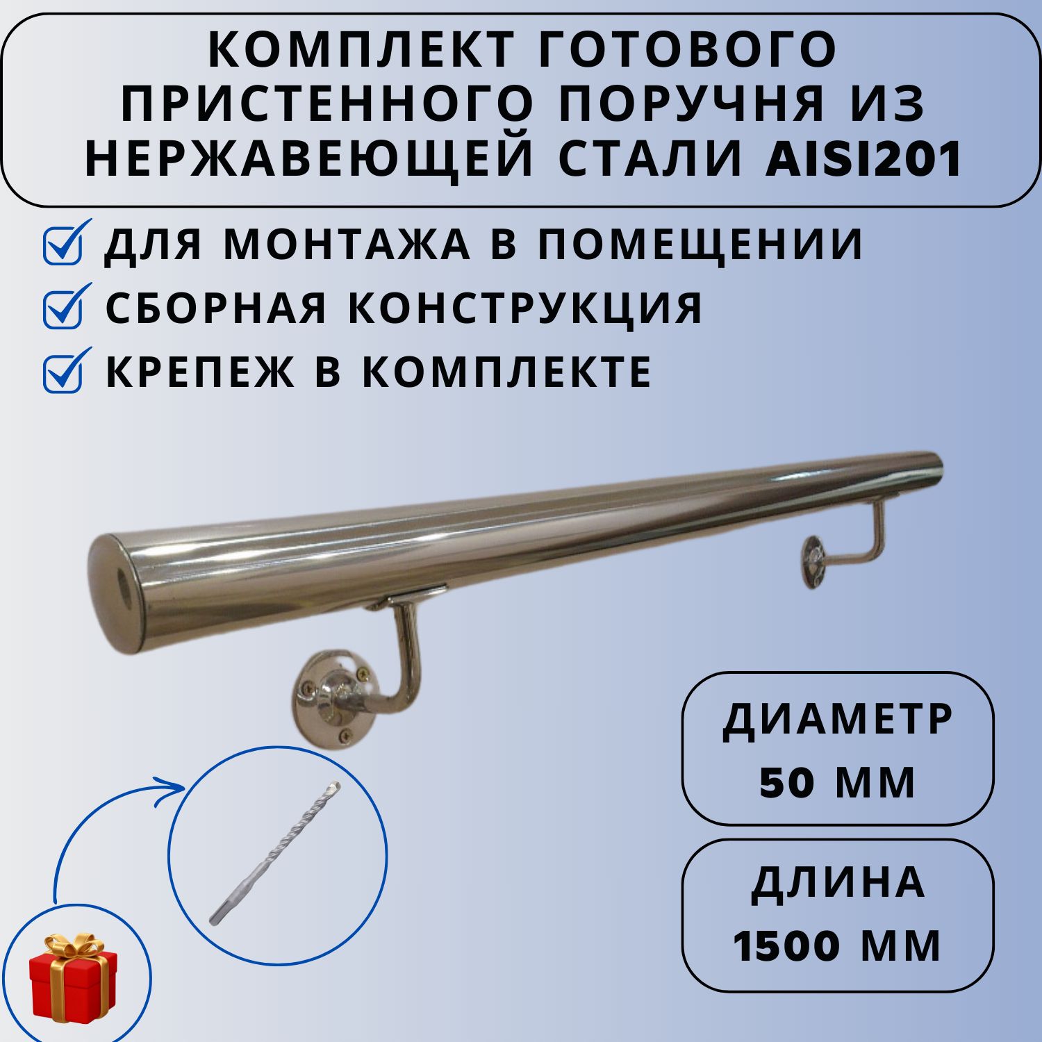 Поручень пристенный Ависта из нержавеющей стали aisi 201 50,8 мм х 1500 мм