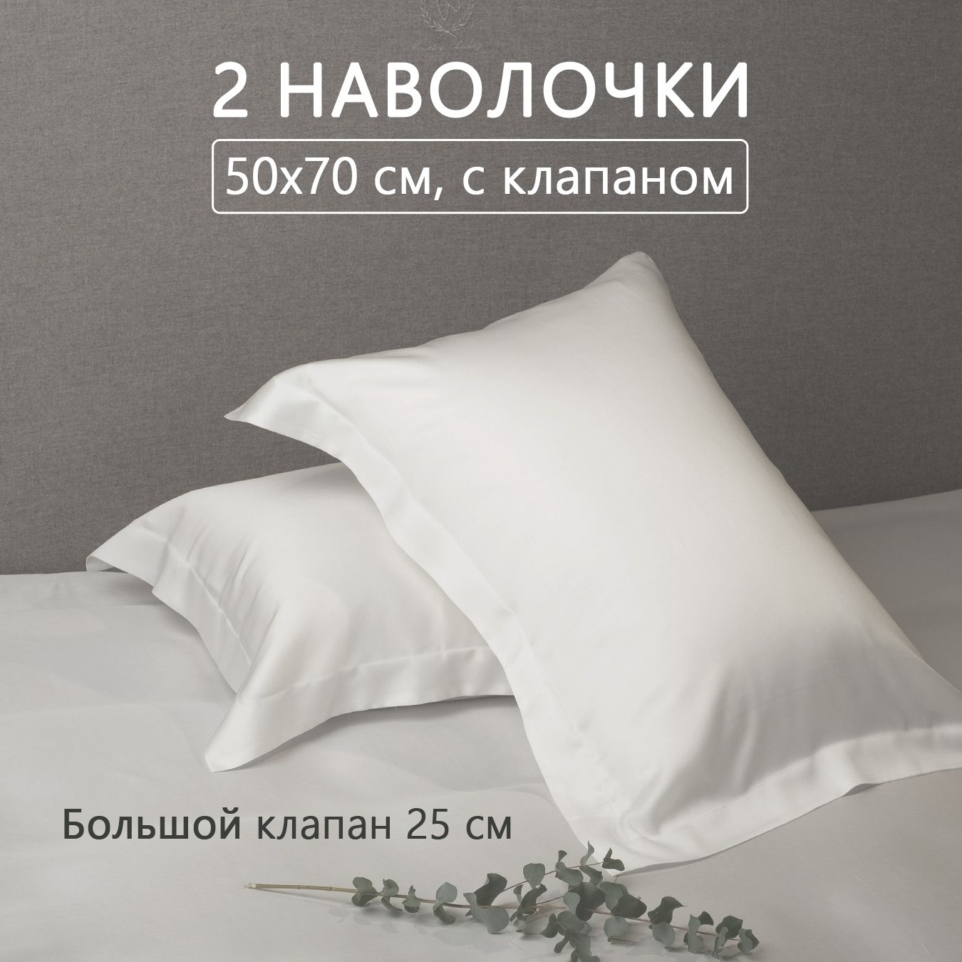 Наволочки 50х70 2...