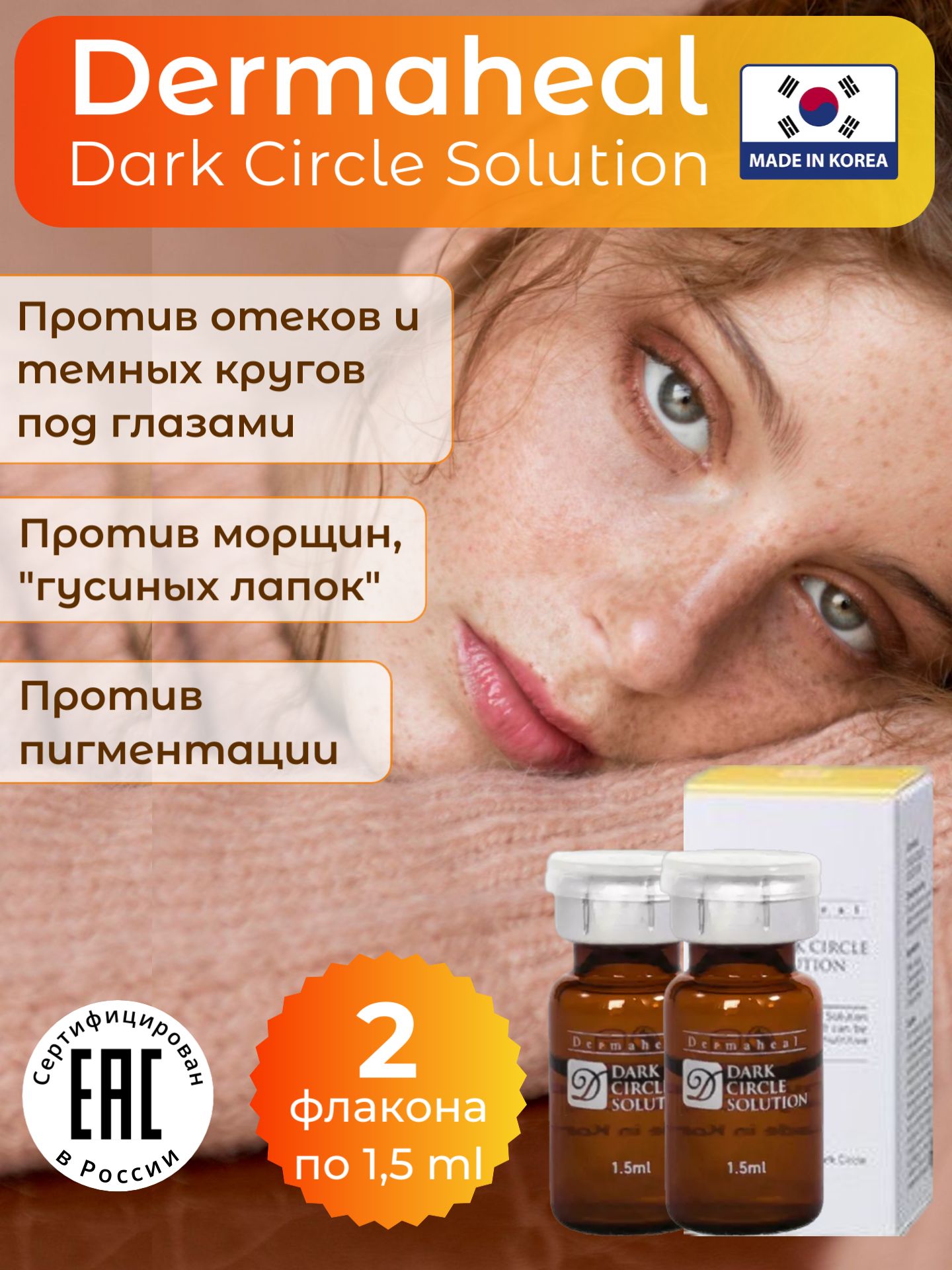 Dermaheal dark circle solution