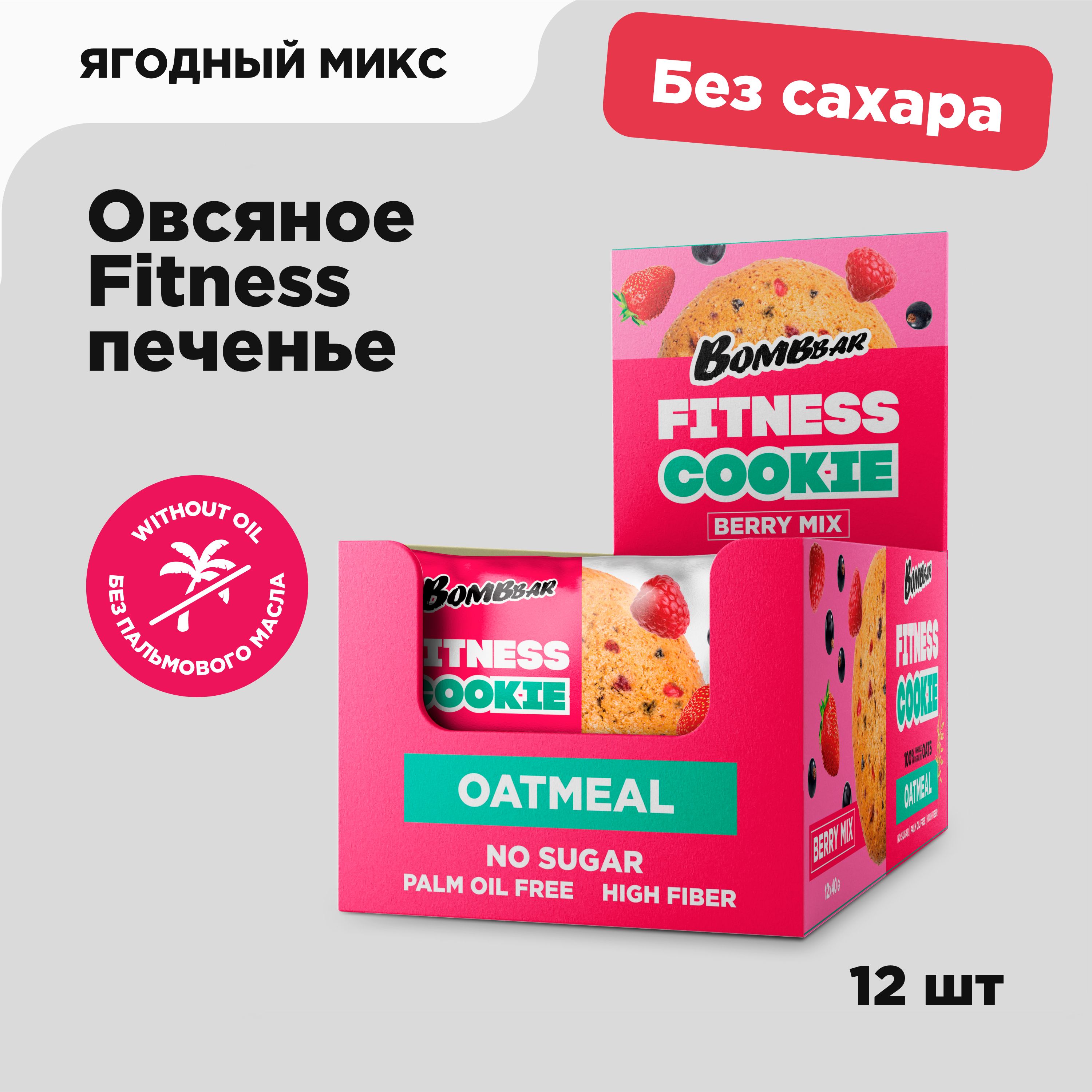 Bombbar Fitness Печенье овсяное без сахара 