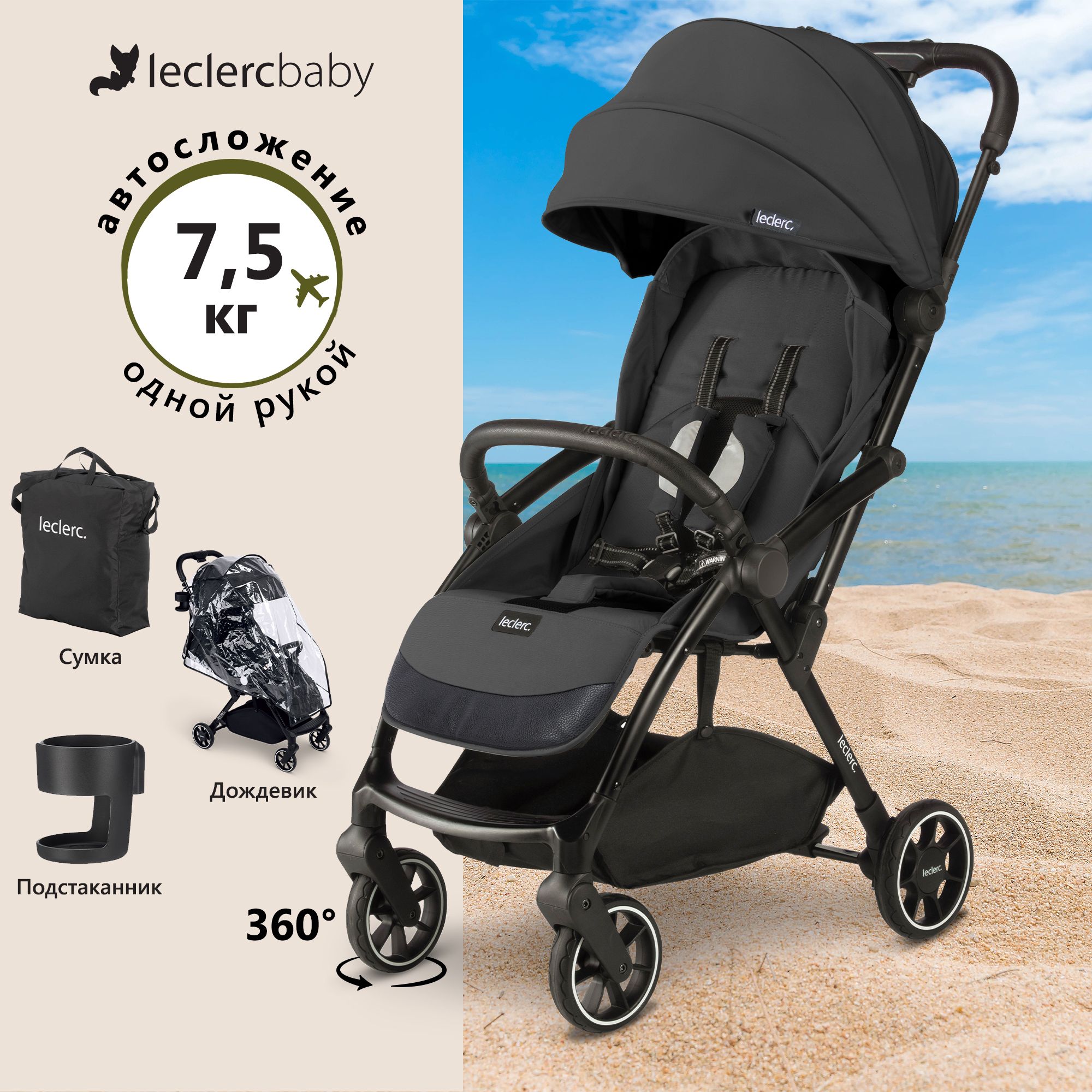 Коляска прогулочная детская Leclerc baby Magic fold plus Black, с 6 месяцев  до 22 кг, складная, для путешествий - купить с доставкой по выгодным ценам  в интернет-магазине OZON (296861971)