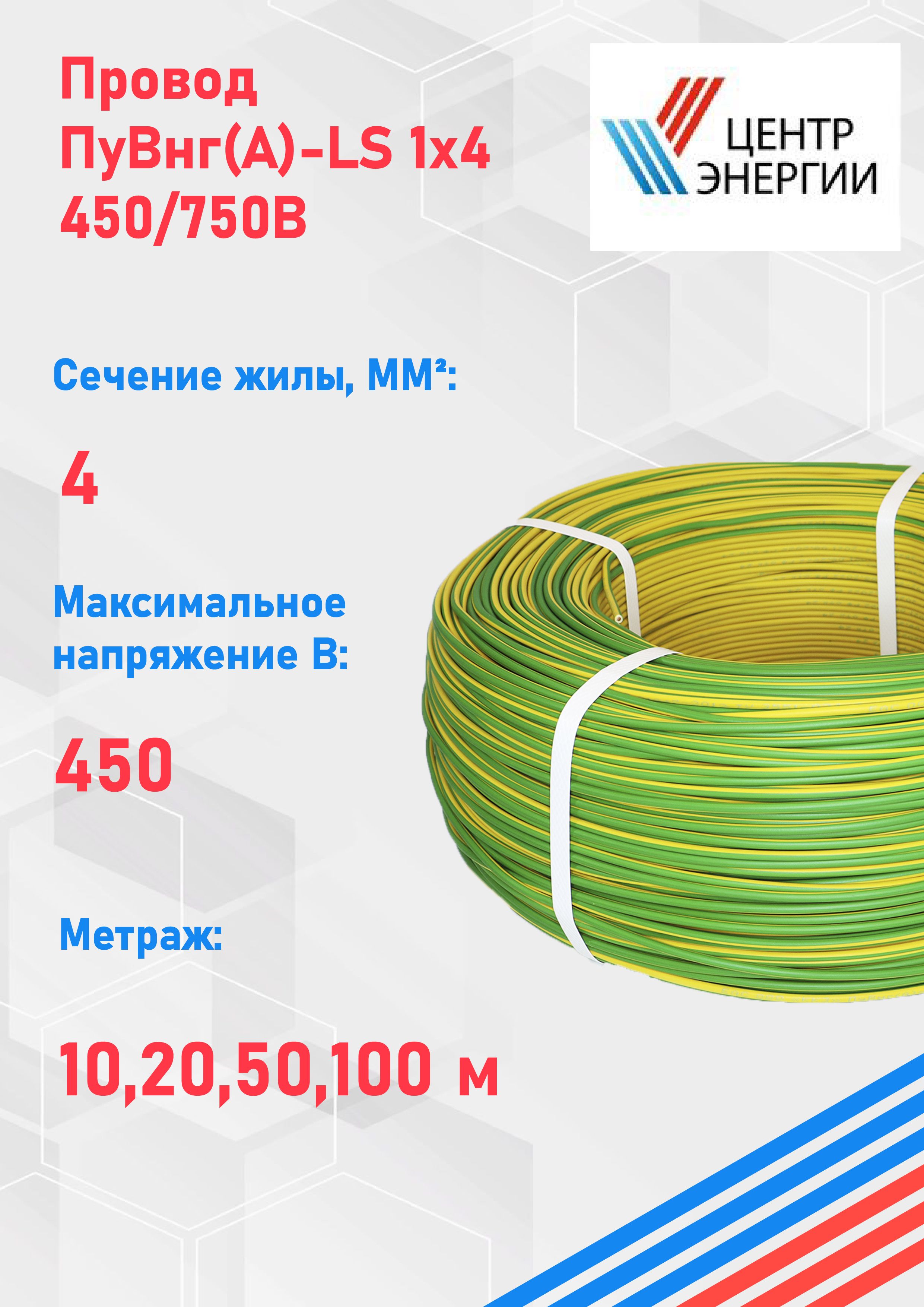 КабельэлектрическийПуВнг(А)-LS1*4450/750В10метров