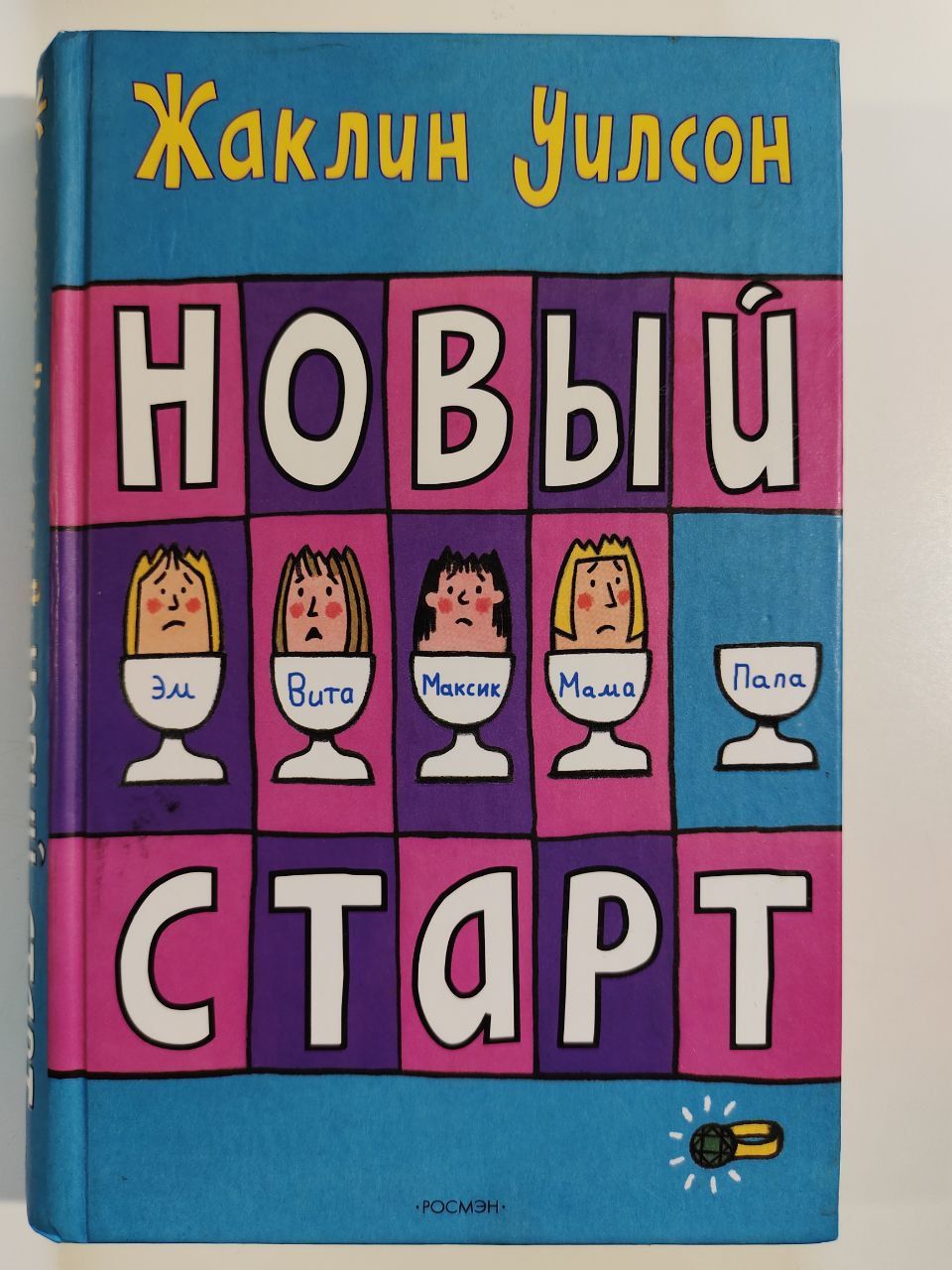 Уроки Любви Жаклин Уилсон – купить в интернет-магазине OZON по низкой цене