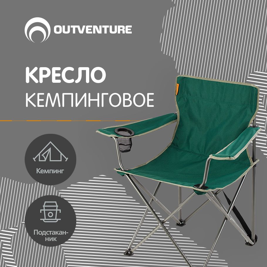 OutventureКреслораскладное53х45х45см