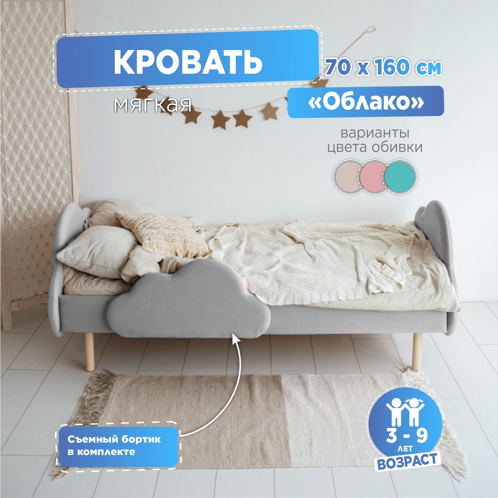 Кровать мягкая детская "Облако", спальное место 160х70