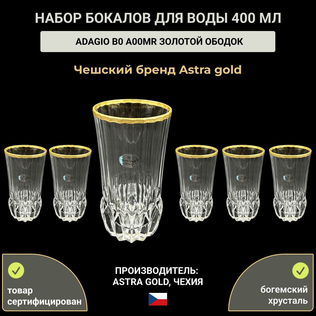 Astra Gold Набор стаканов golden rim , 400 мл, 6 шт