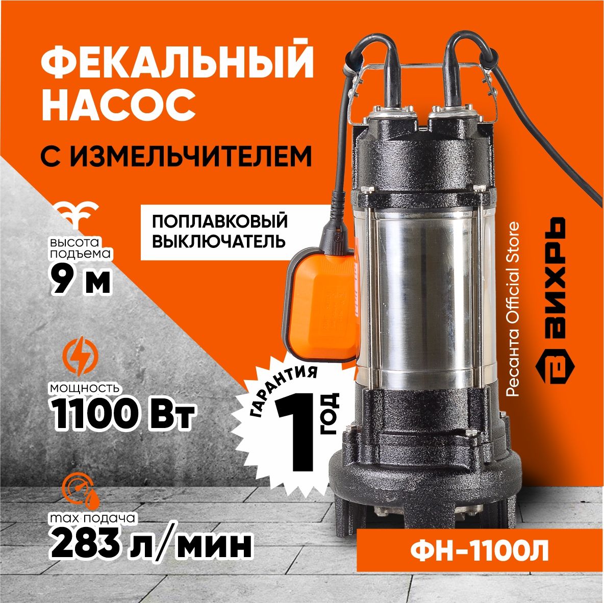 Чугунные Фекальные Насосы Купить
