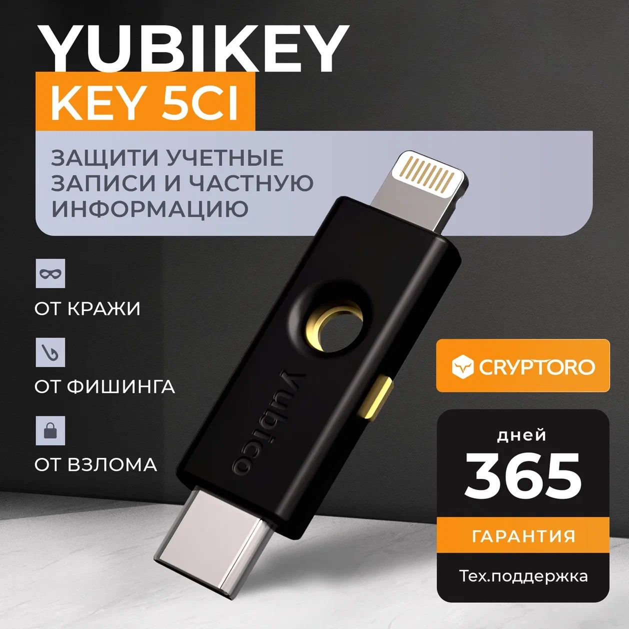 Аппаратный ключ безопасности Yubikey 5Ci для вашего iPhone от CRYPTORO