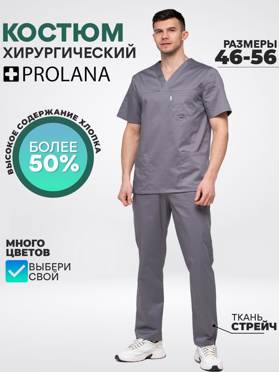 PROLANA Медицинский костюм мужской стрейч хирургический