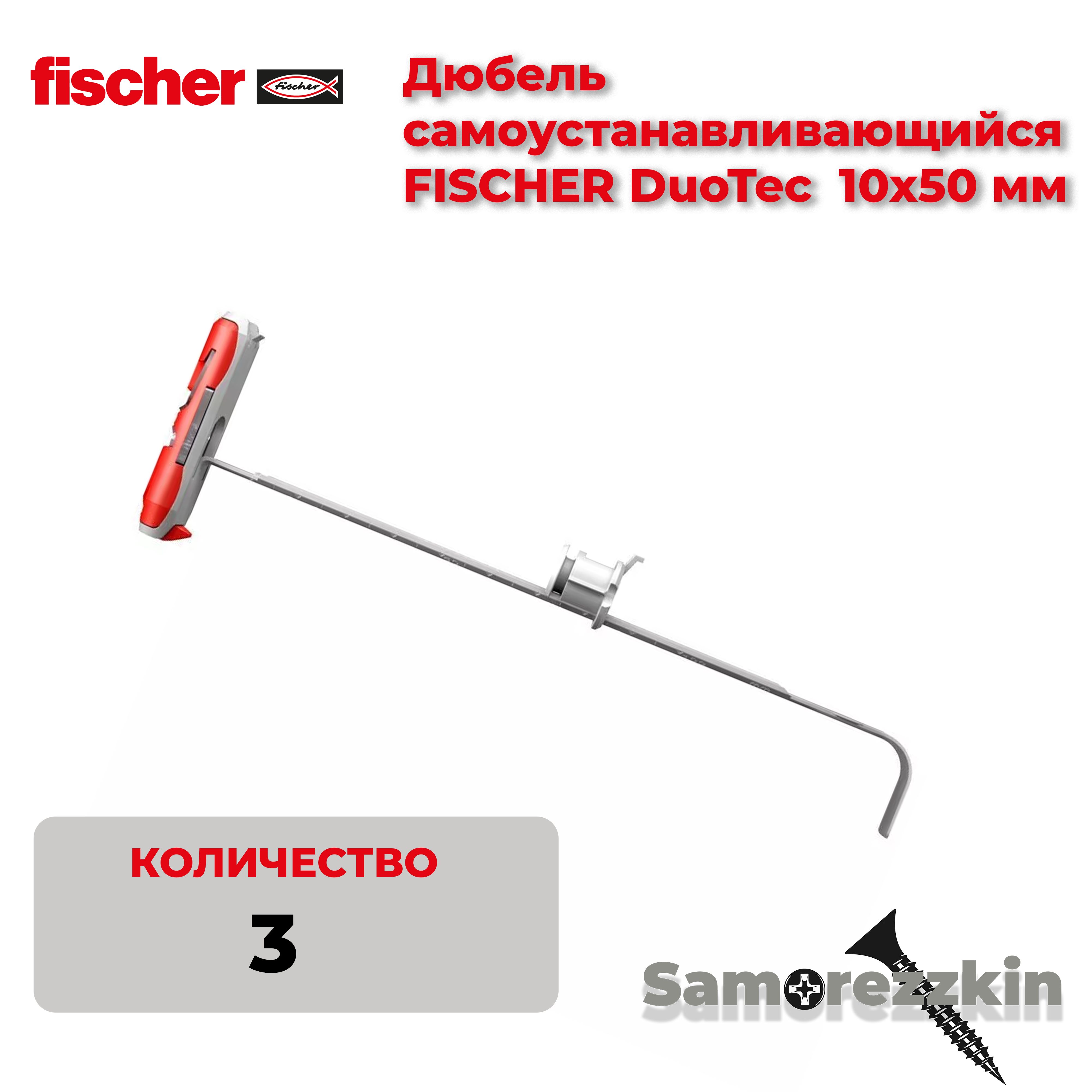 FISCHERDUOTEC10х50универсальныйвысокотехнологичныйдюбельдлявсехоснованийнейлон