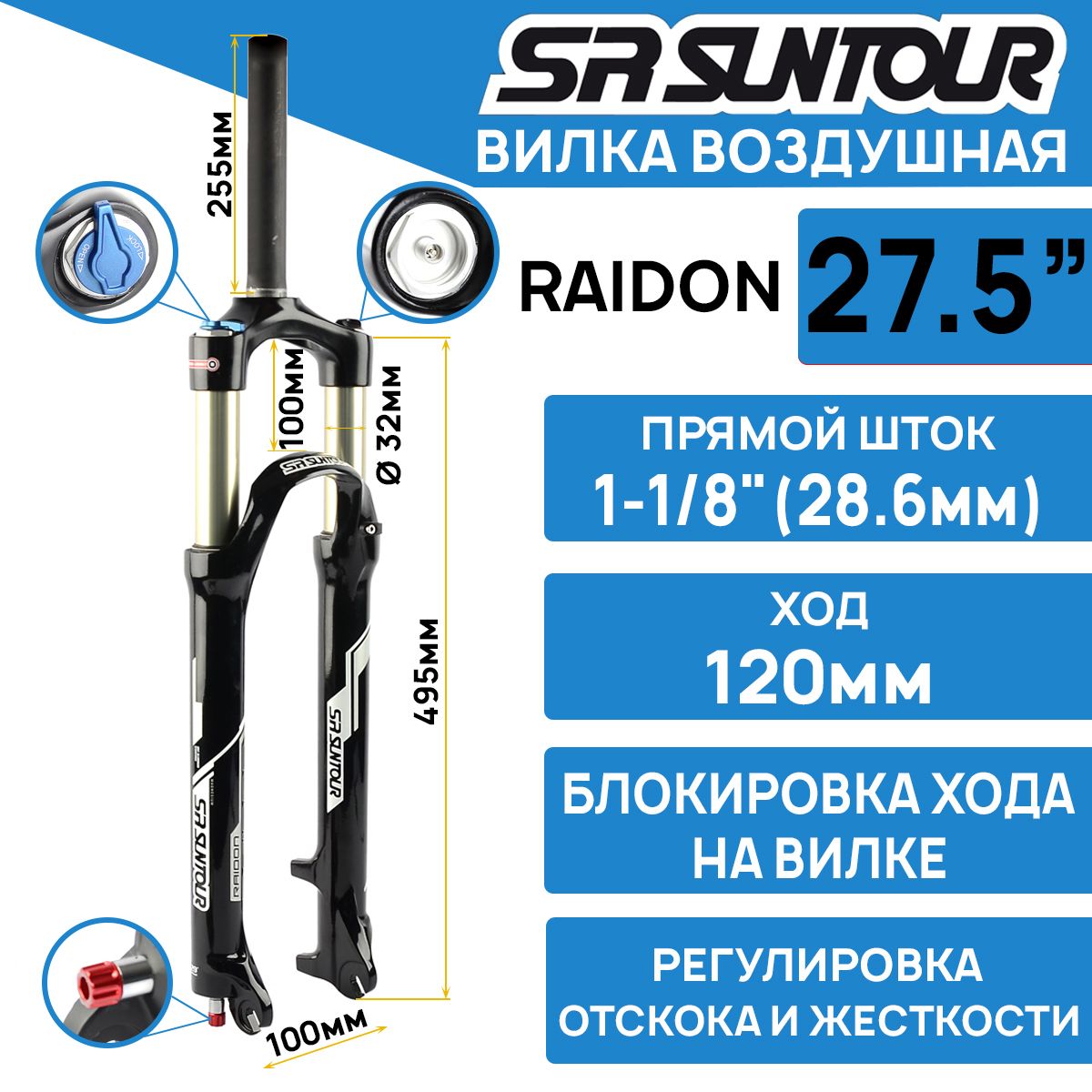 Амортизационная вилка Suntour SF16-RAIDON-XC LOR DS 27.5" шток 1-1/8 стальной, ход 120 мм, под эксцентрик, черная (оригинал)